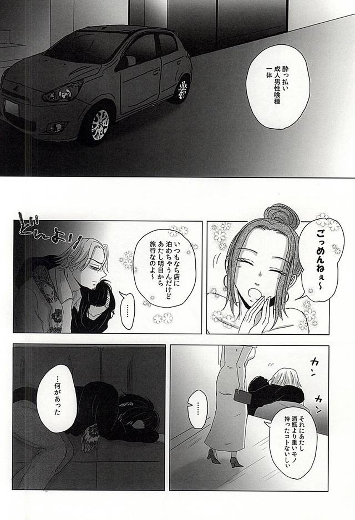 Boredom Bedroom【東京喰種/ヨモウタ】 page 13