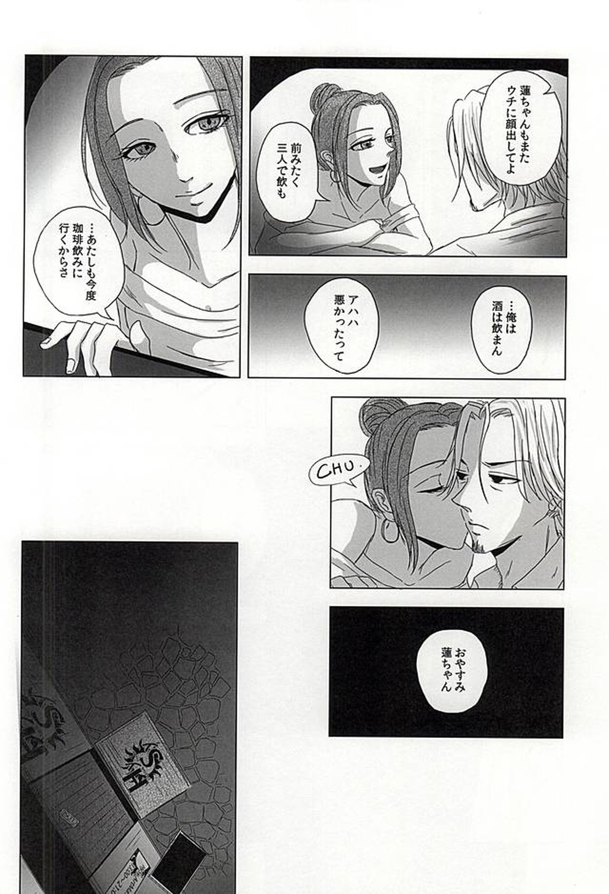 Boredom Bedroom【東京喰種/ヨモウタ】 page 15