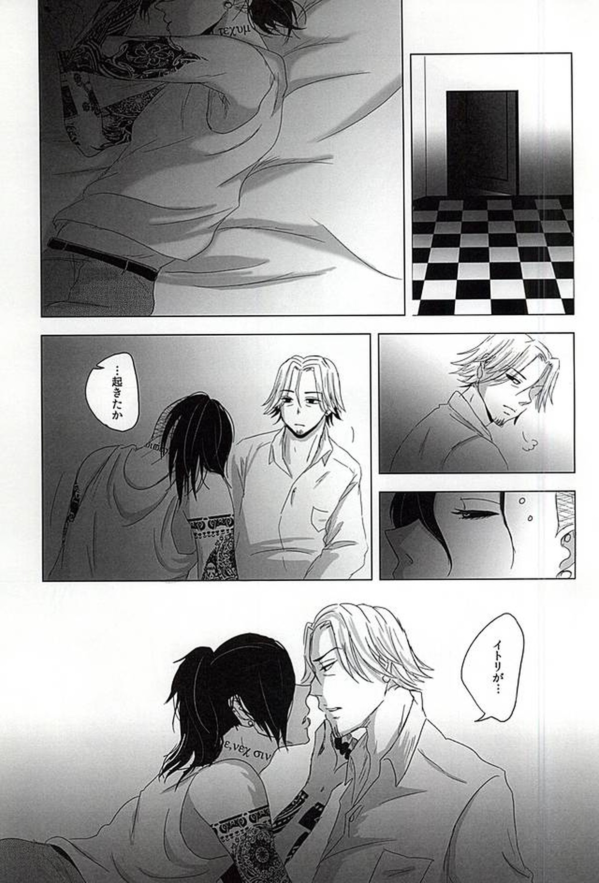 Boredom Bedroom【東京喰種/ヨモウタ】 page 16