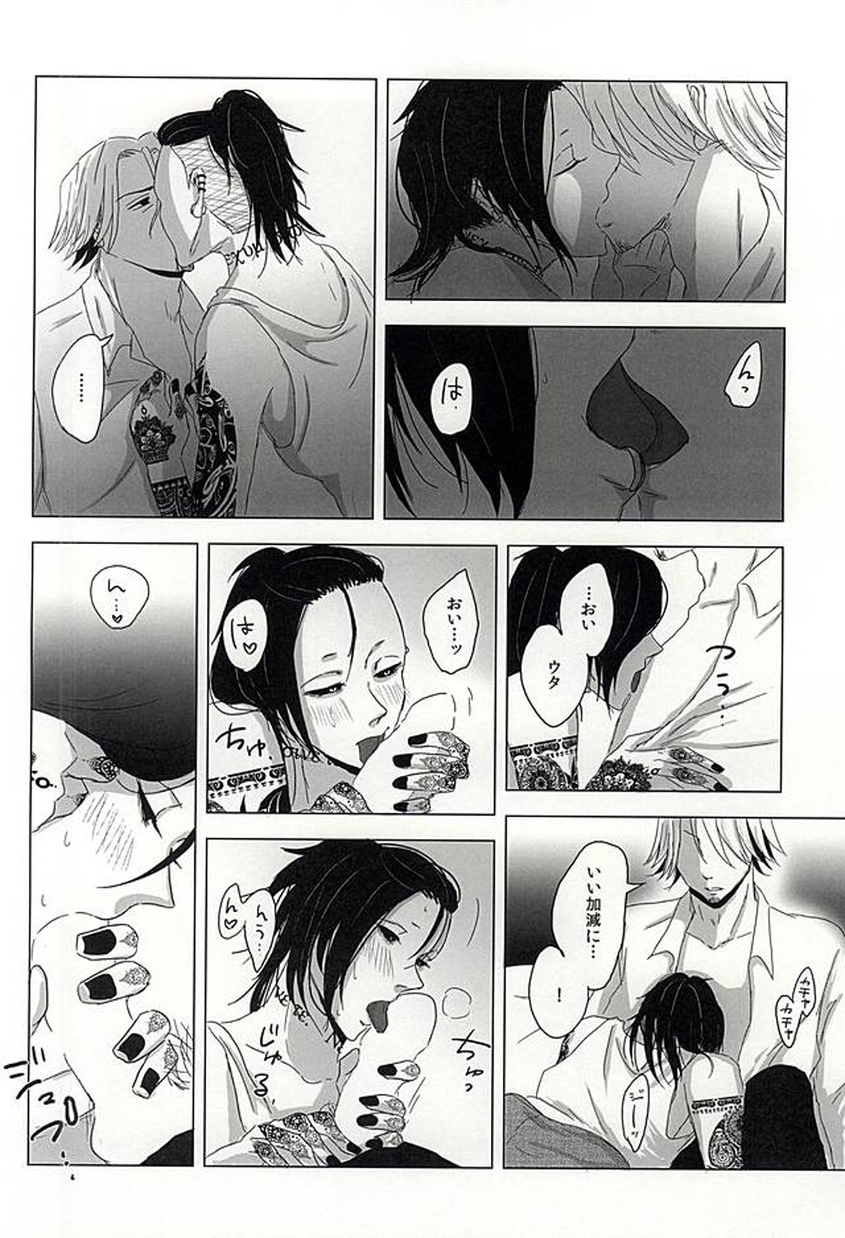 Boredom Bedroom【東京喰種/ヨモウタ】 page 17