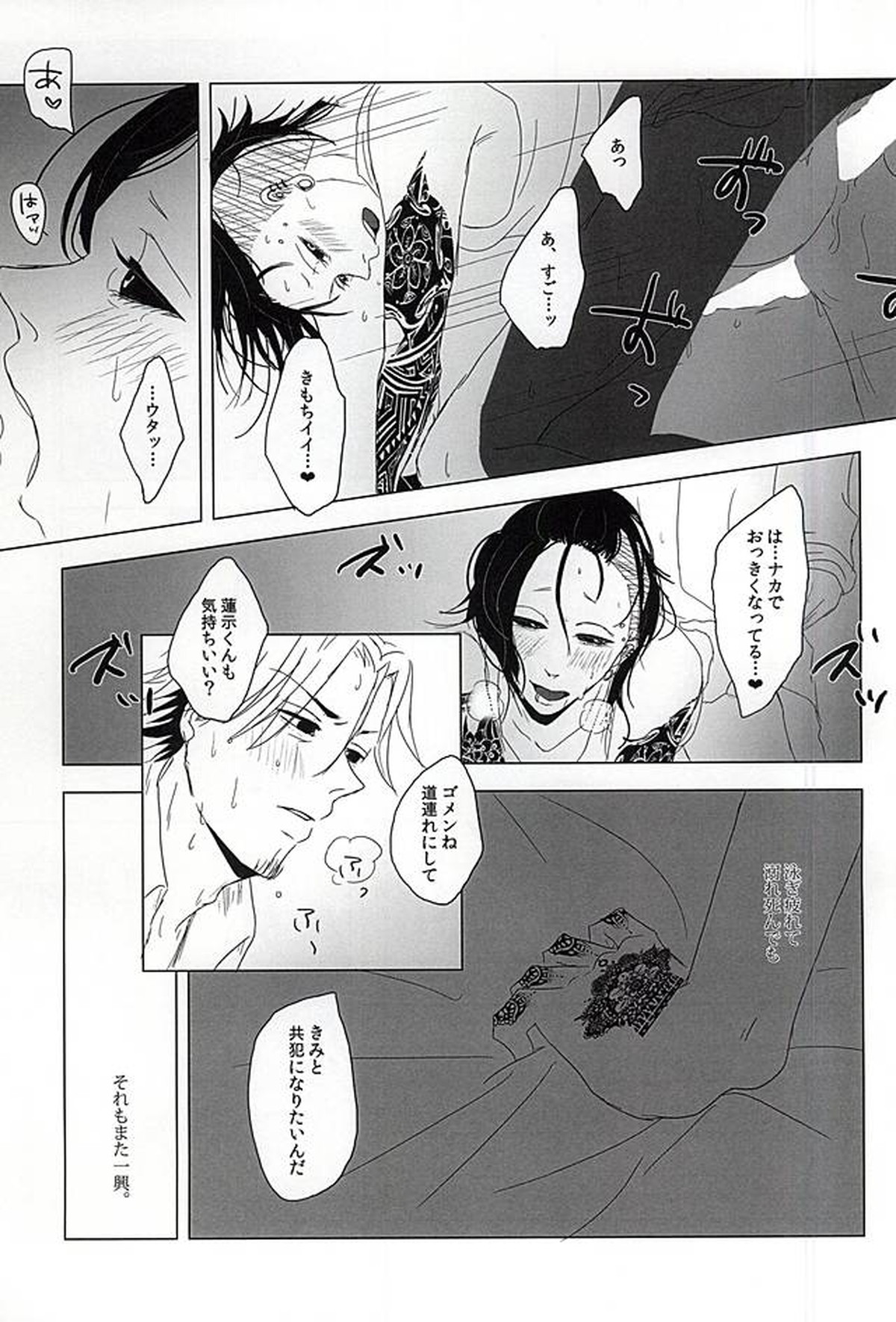 Boredom Bedroom【東京喰種/ヨモウタ】 page 20