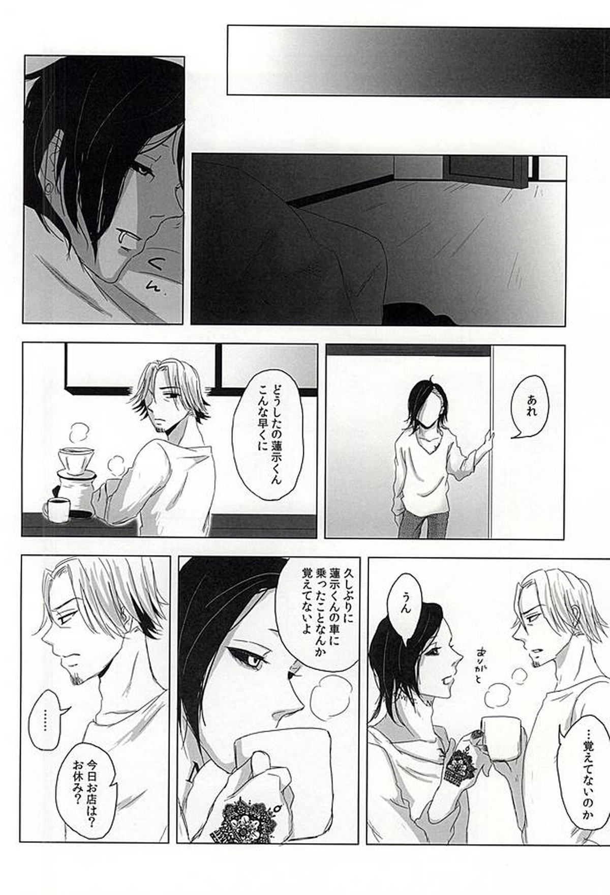 Boredom Bedroom【東京喰種/ヨモウタ】 page 21