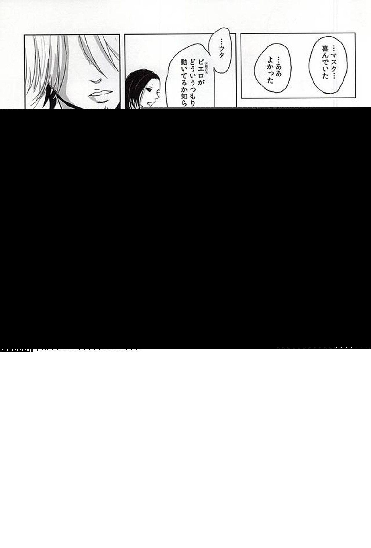 Boredom Bedroom【東京喰種/ヨモウタ】 page 22