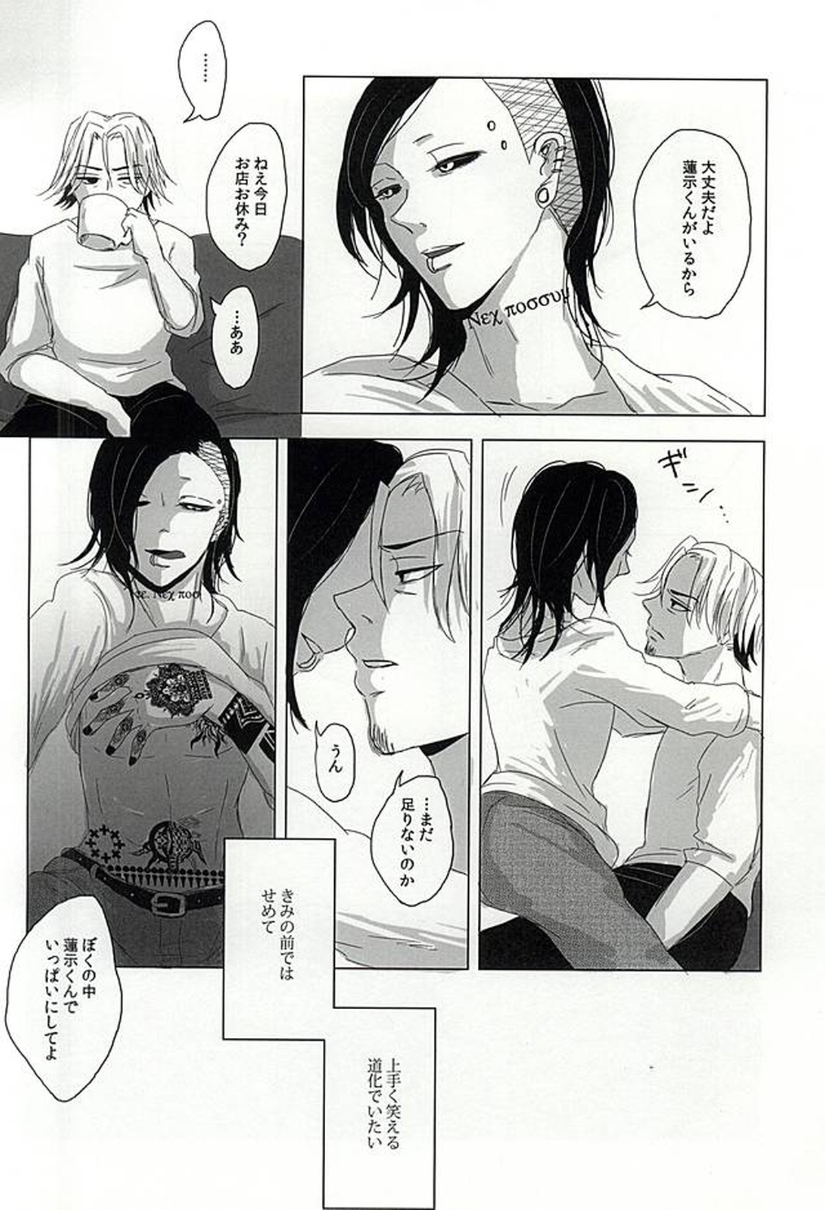 Boredom Bedroom【東京喰種/ヨモウタ】 page 23