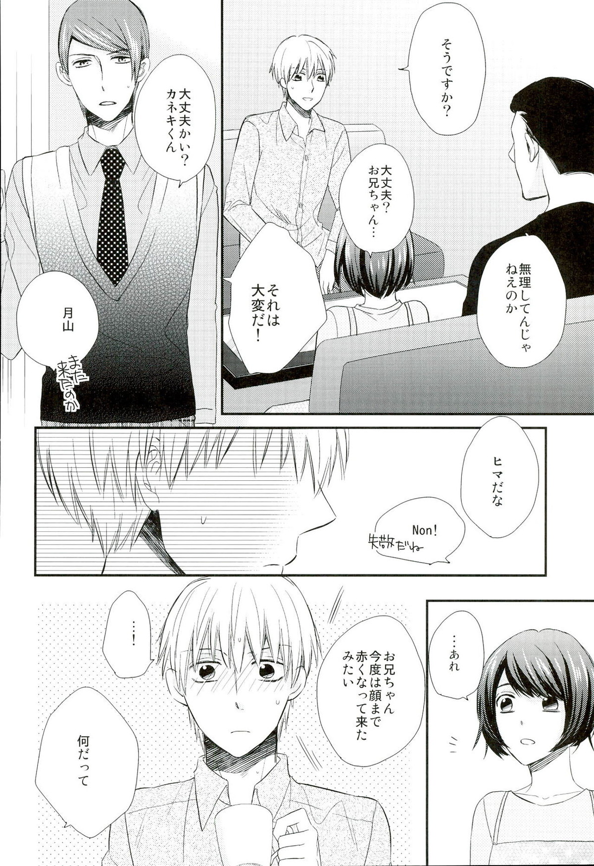 味見させてよカネキくん【東京喰種/月金】 page 11