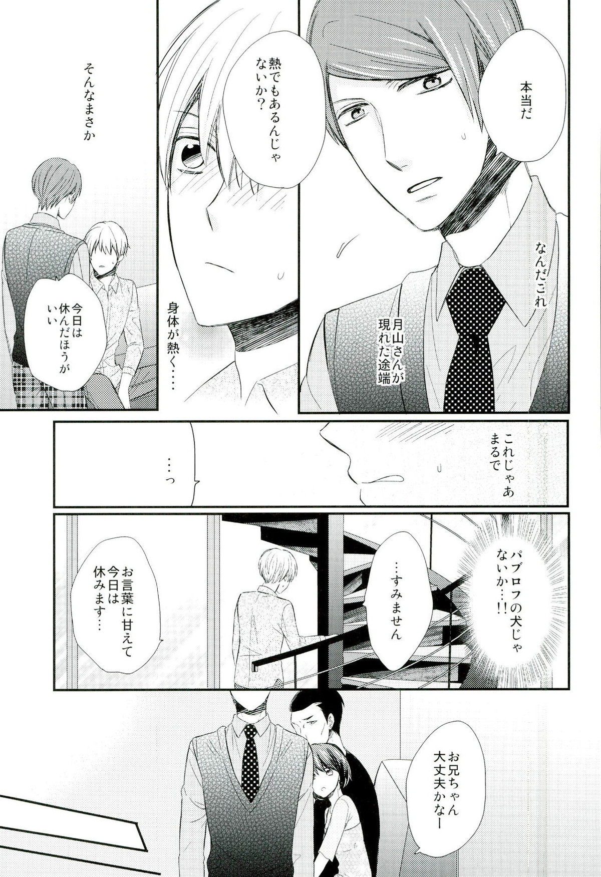 味見させてよカネキくん【東京喰種/月金】 page 12