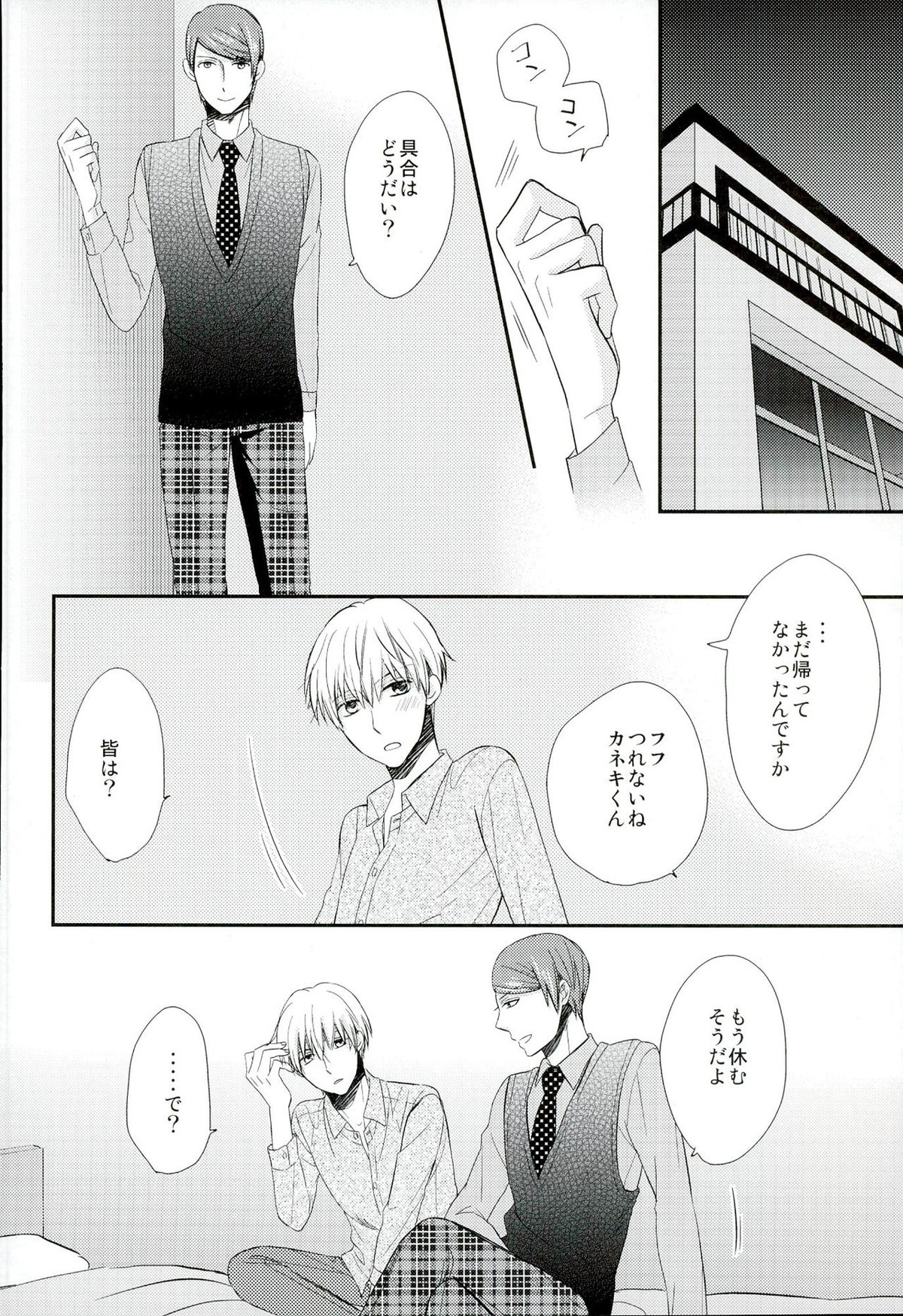 味見させてよカネキくん【東京喰種/月金】 page 13