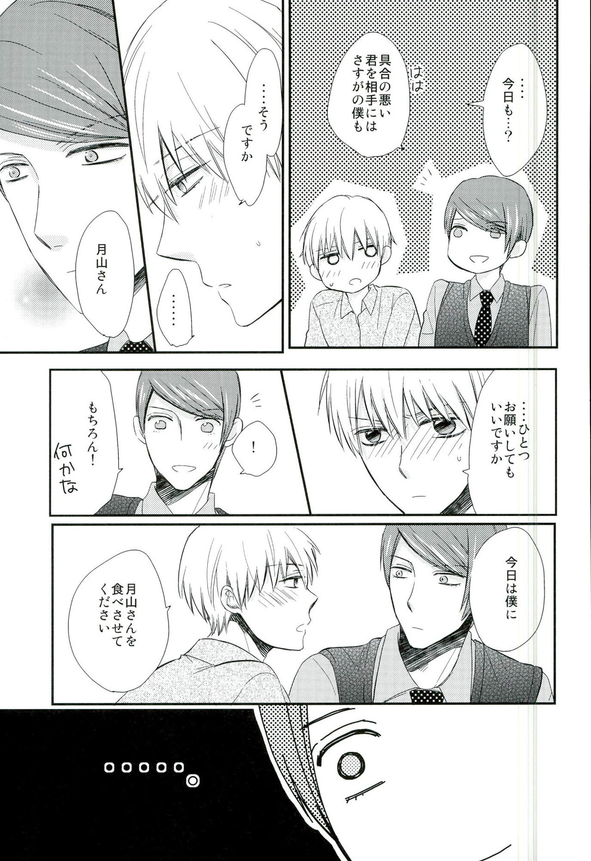 味見させてよカネキくん【東京喰種/月金】 page 14