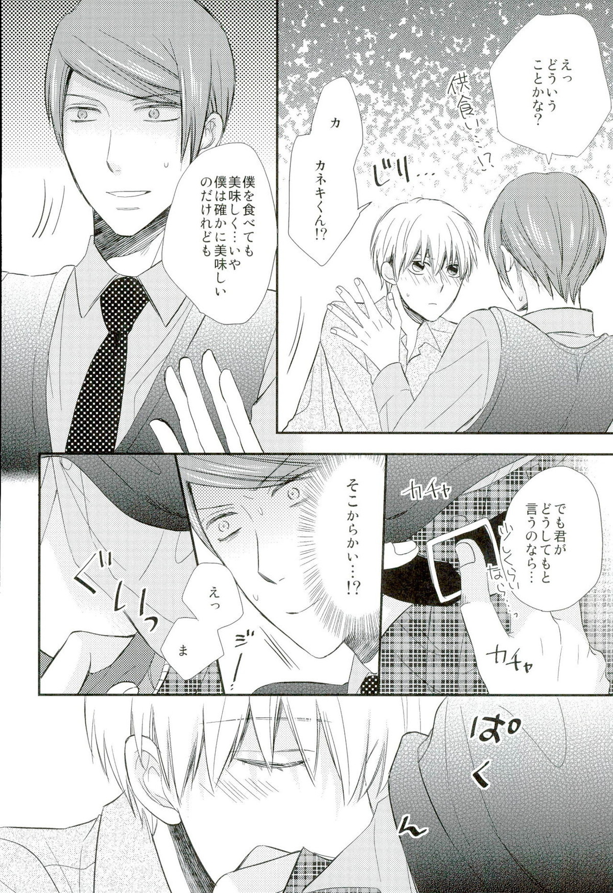 味見させてよカネキくん【東京喰種/月金】 page 15