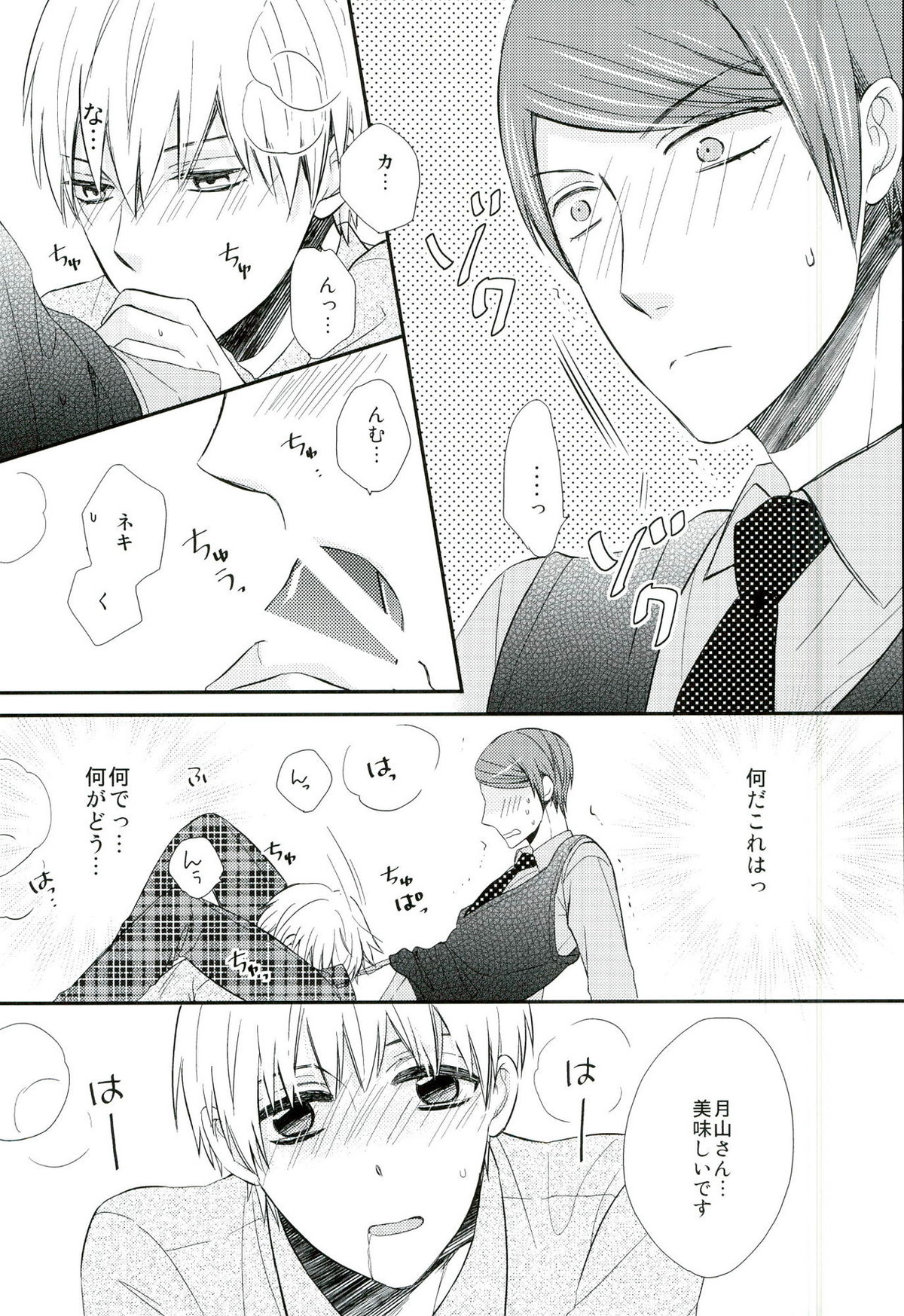 味見させてよカネキくん【東京喰種/月金】 page 16