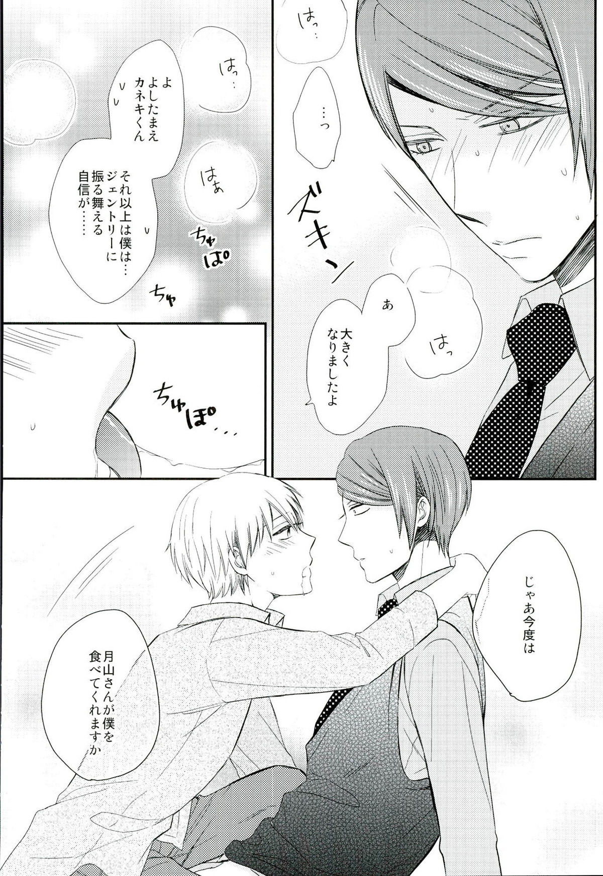 味見させてよカネキくん【東京喰種/月金】 page 17
