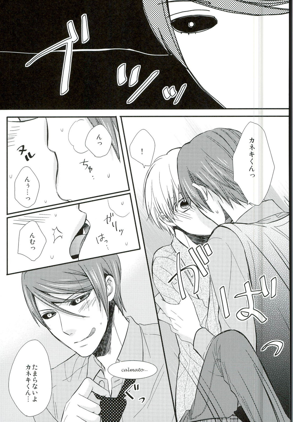 味見させてよカネキくん【東京喰種/月金】 page 18
