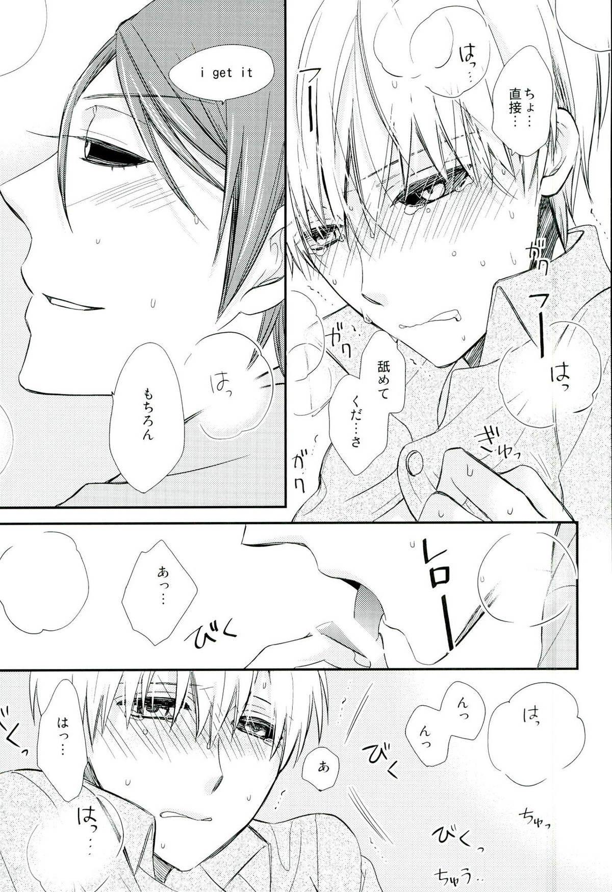 味見させてよカネキくん【東京喰種/月金】 page 20