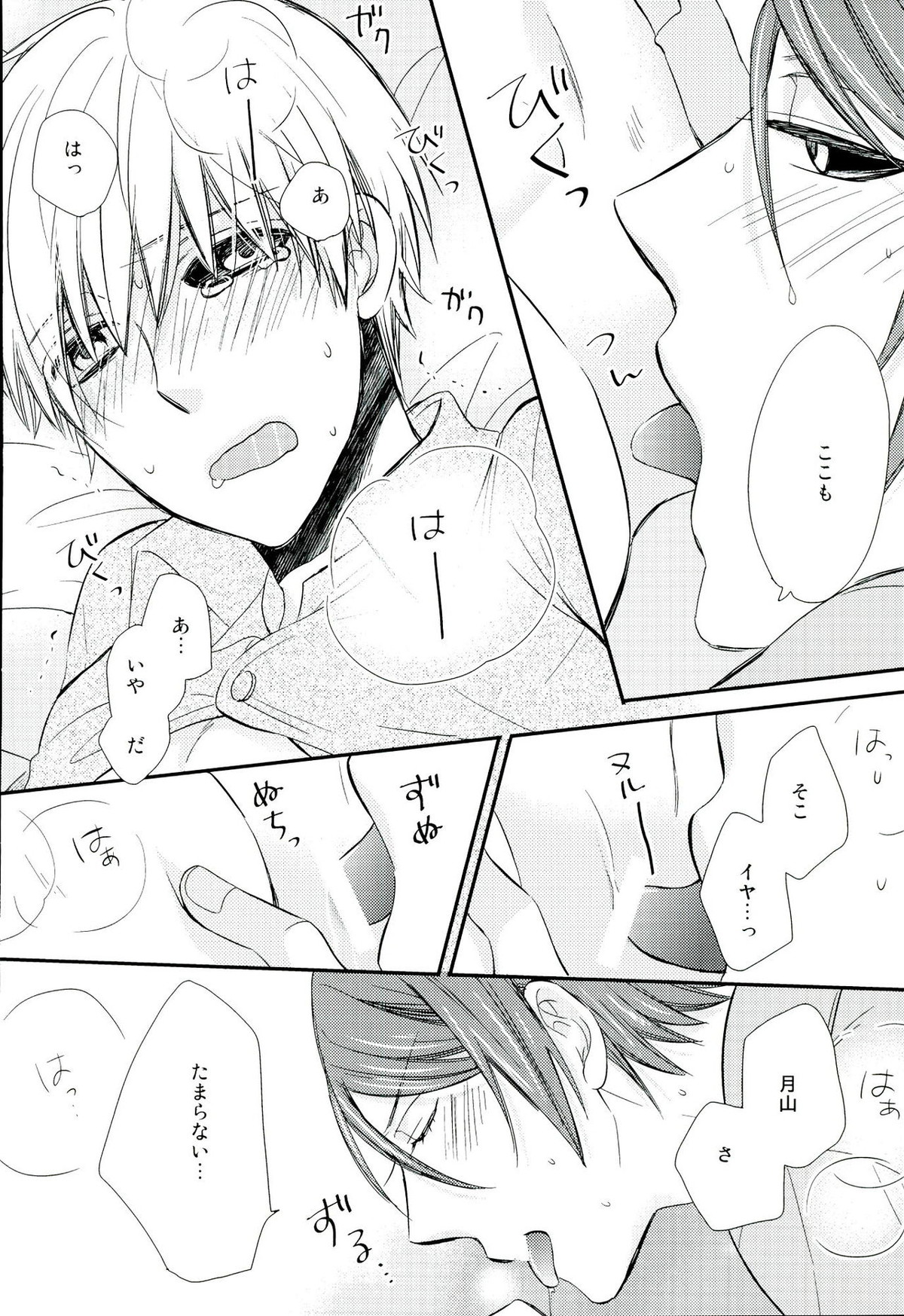 味見させてよカネキくん【東京喰種/月金】 page 21