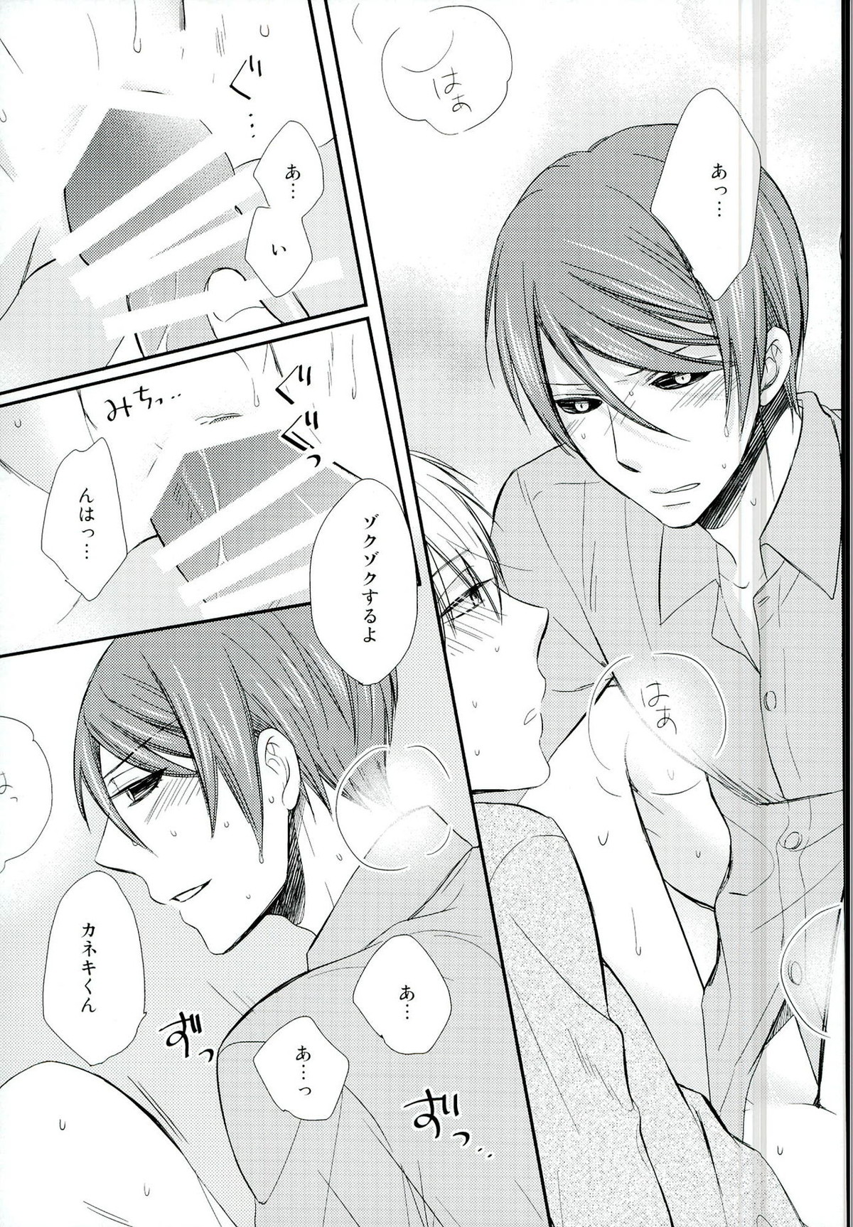 味見させてよカネキくん【東京喰種/月金】 page 22