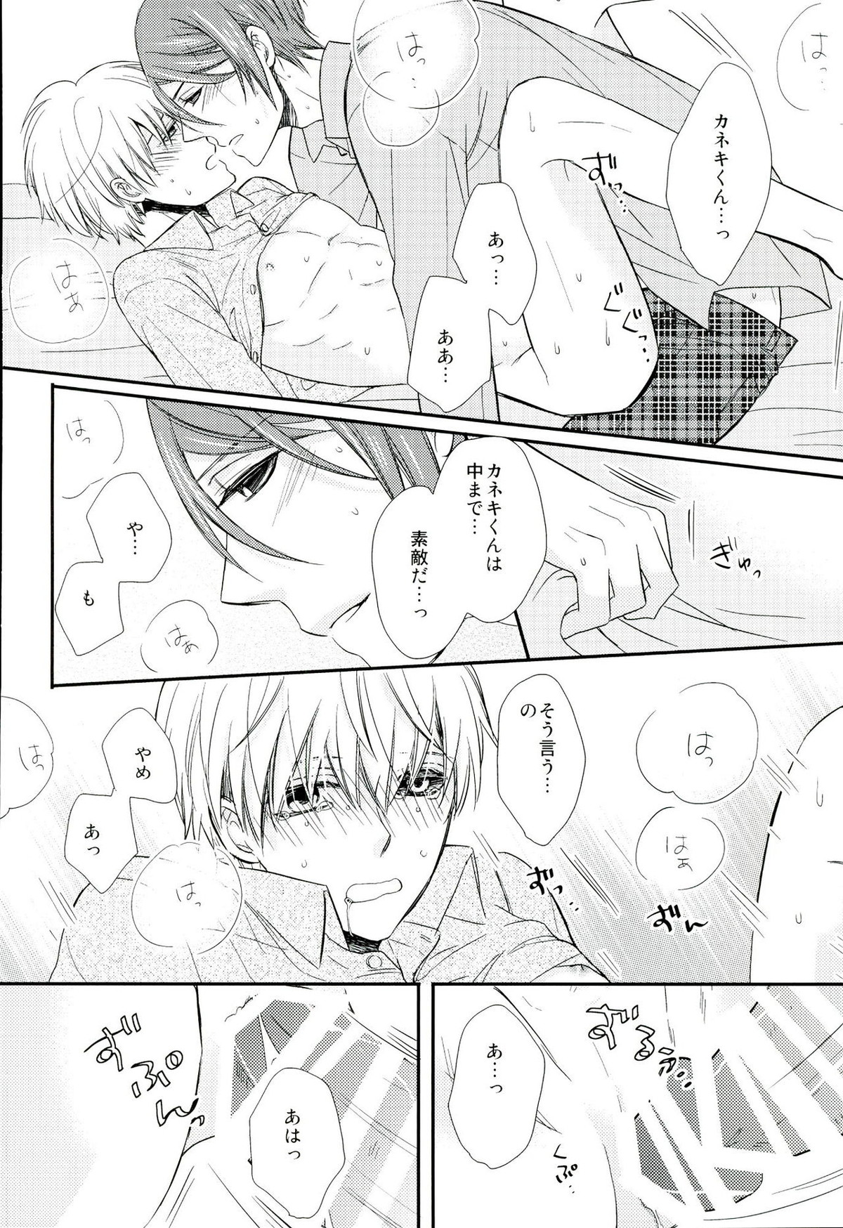 味見させてよカネキくん【東京喰種/月金】 page 23