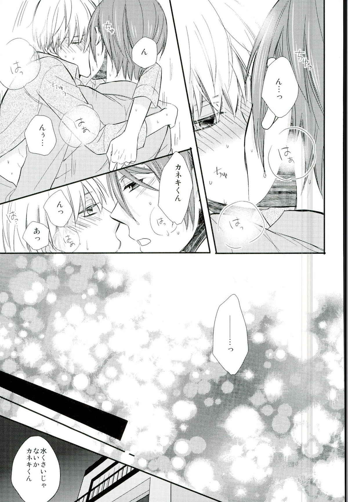 味見させてよカネキくん【東京喰種/月金】 page 24