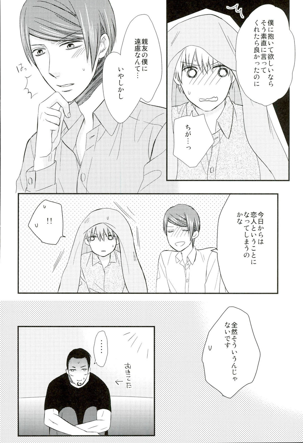味見させてよカネキくん【東京喰種/月金】 page 25