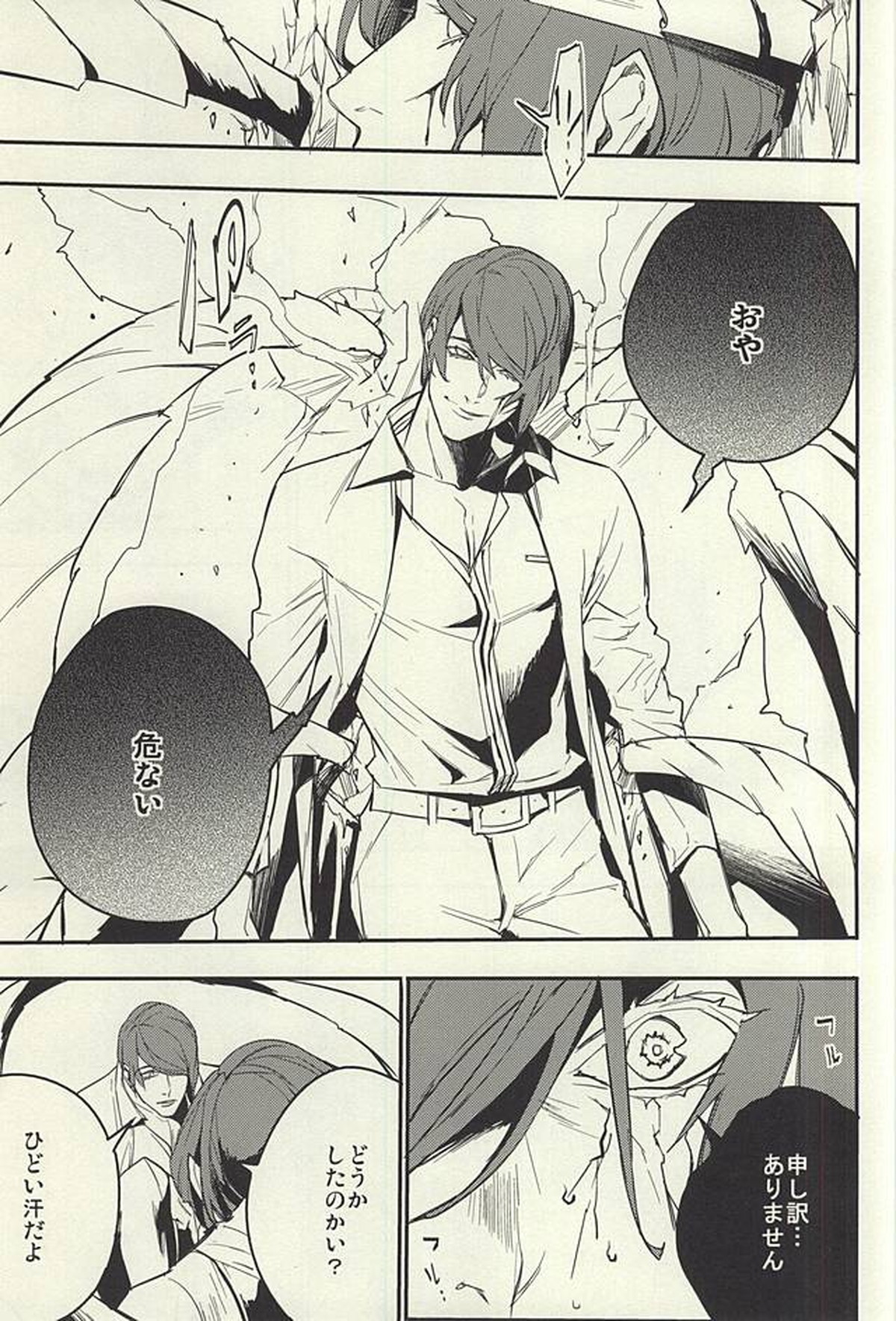 devil in the fresh【東京喰種/カナエ月】 page 12
