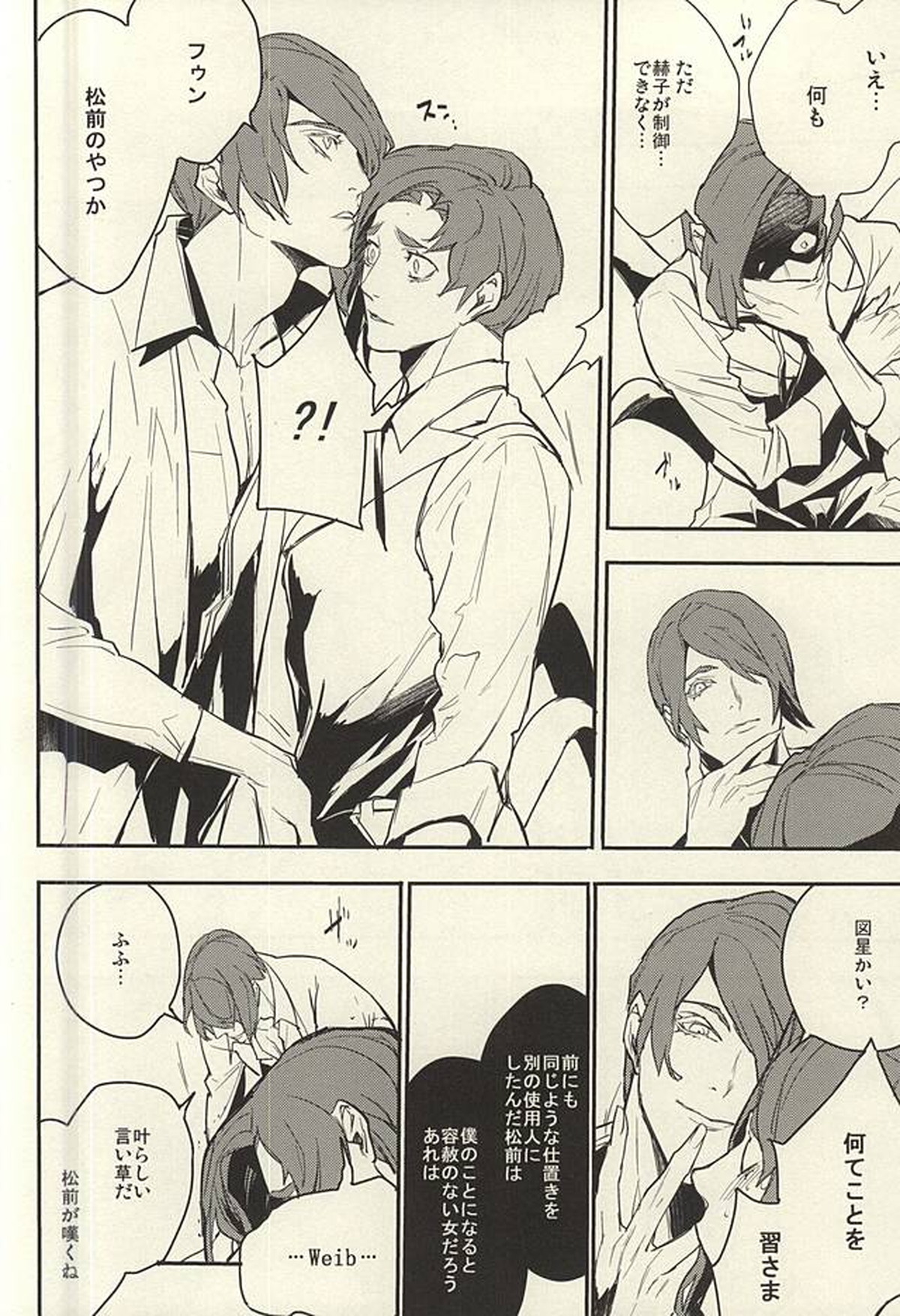 devil in the fresh【東京喰種/カナエ月】 page 13