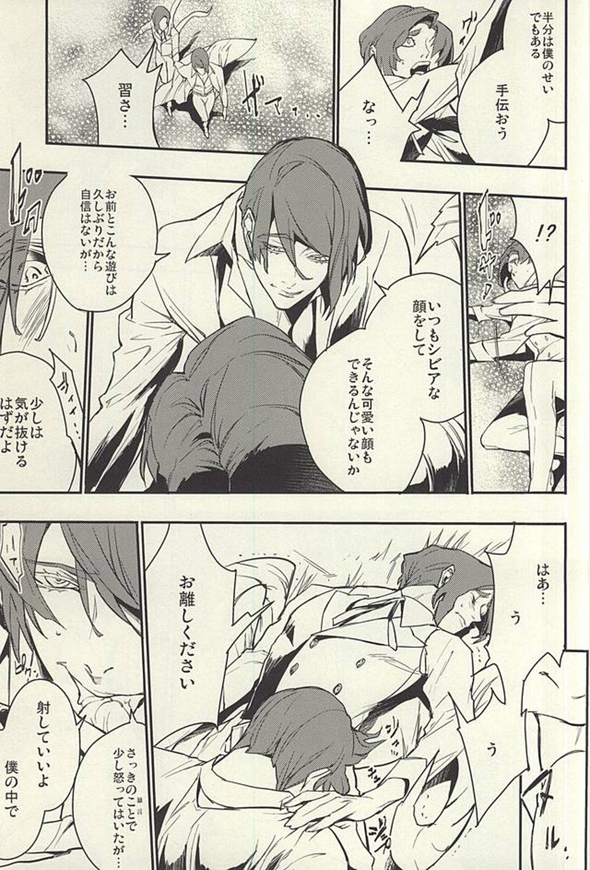 devil in the fresh【東京喰種/カナエ月】 page 14