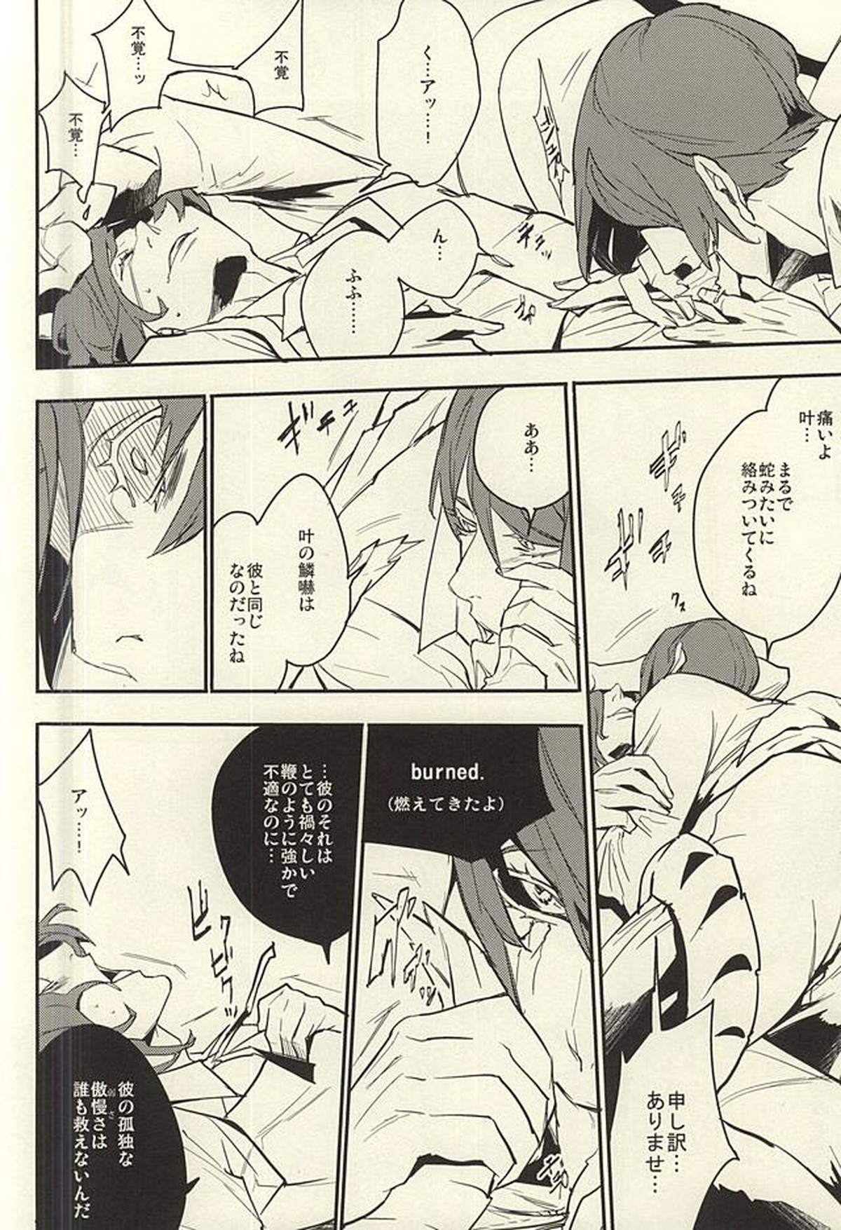 devil in the fresh【東京喰種/カナエ月】 page 15