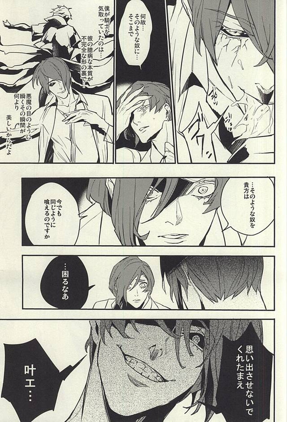 devil in the fresh【東京喰種/カナエ月】 page 16