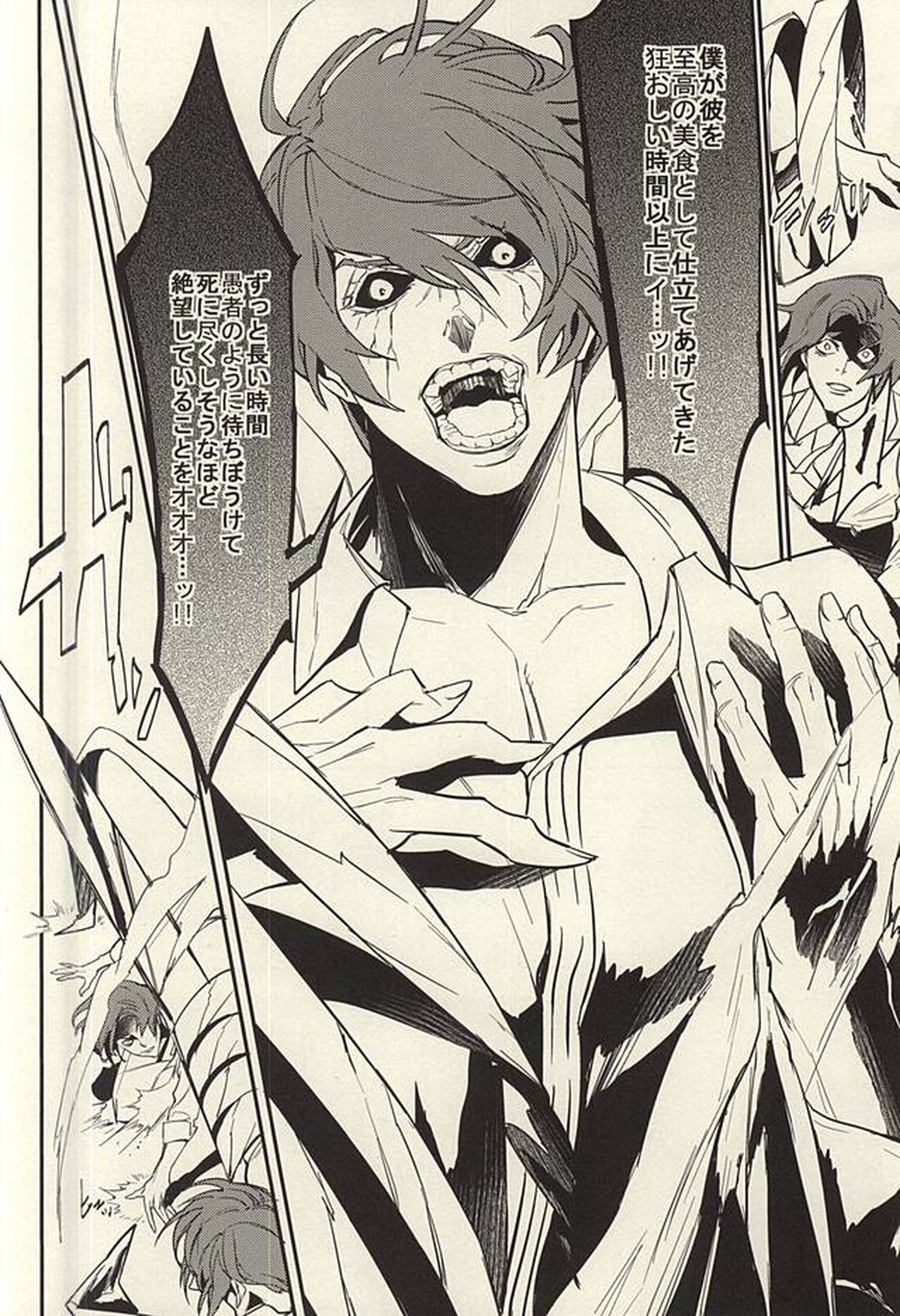 devil in the fresh【東京喰種/カナエ月】 page 17