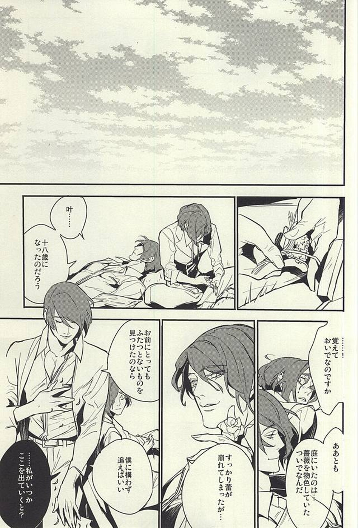devil in the fresh【東京喰種/カナエ月】 page 20