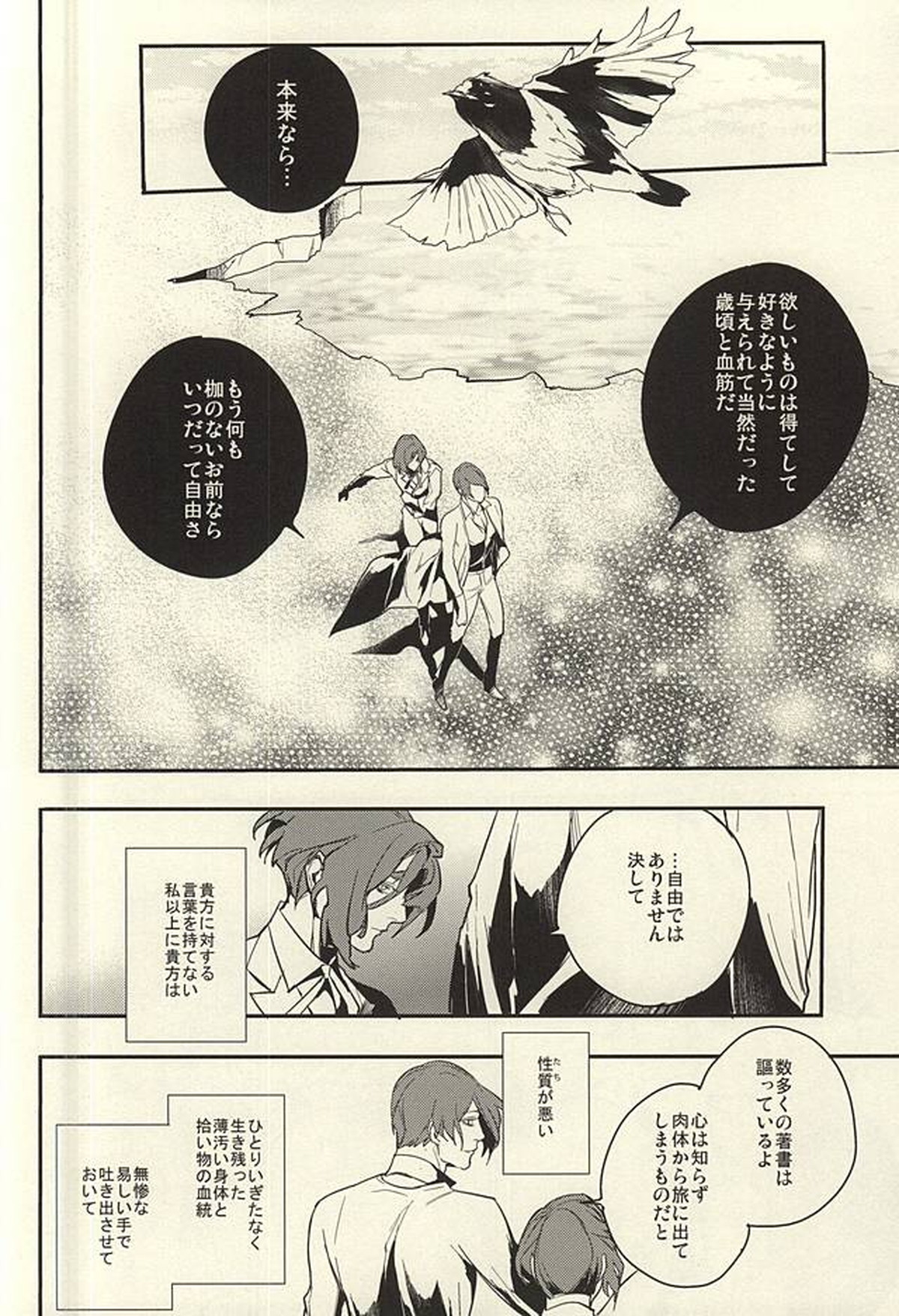 devil in the fresh【東京喰種/カナエ月】 page 21