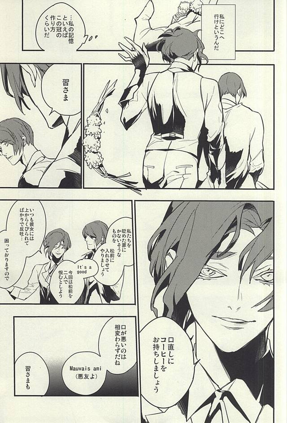 devil in the fresh【東京喰種/カナエ月】 page 22