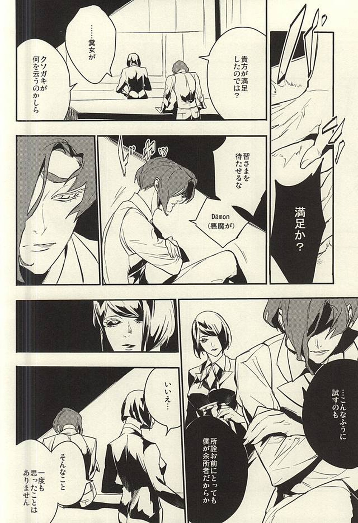 devil in the fresh【東京喰種/カナエ月】 page 23