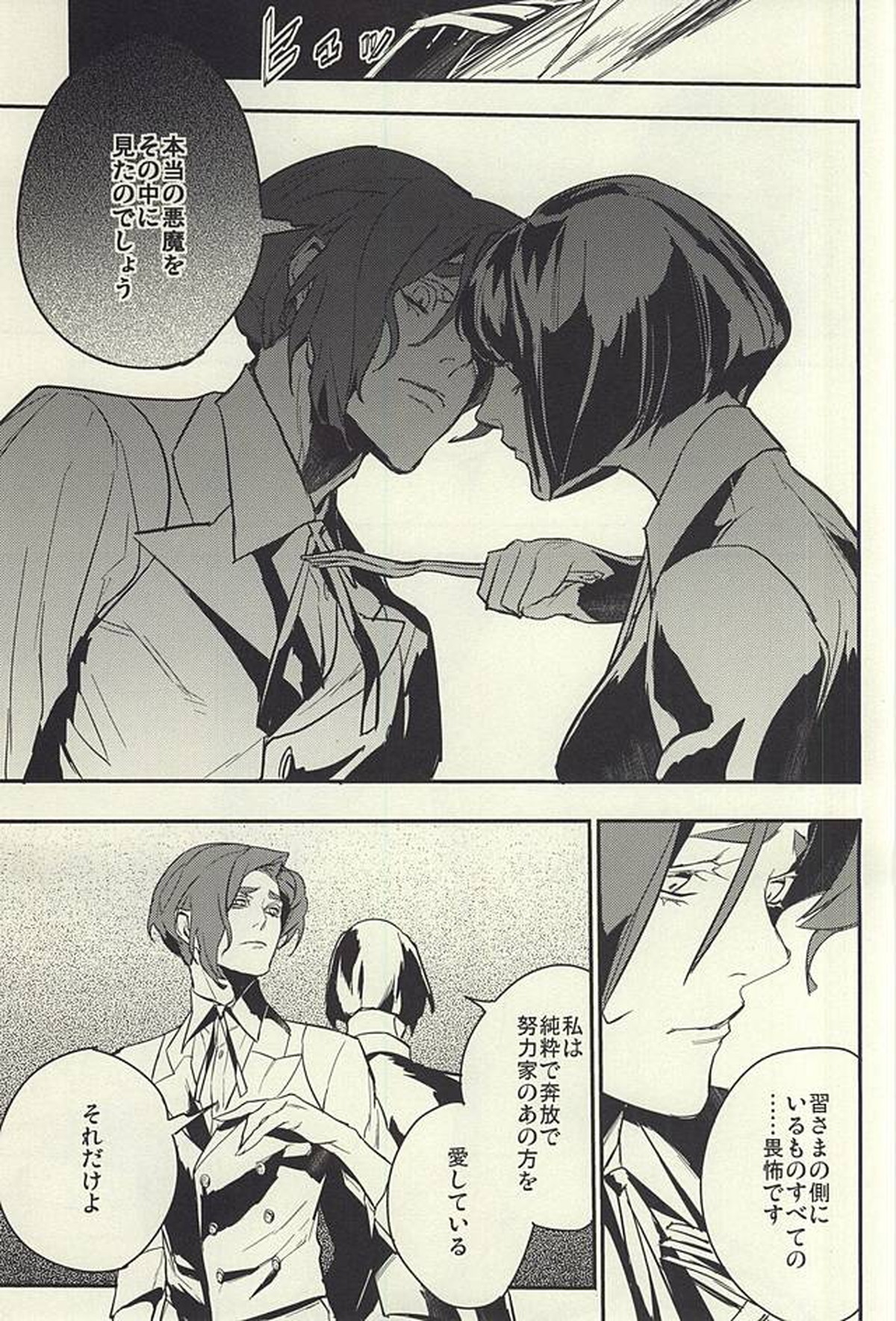 devil in the fresh【東京喰種/カナエ月】 page 24