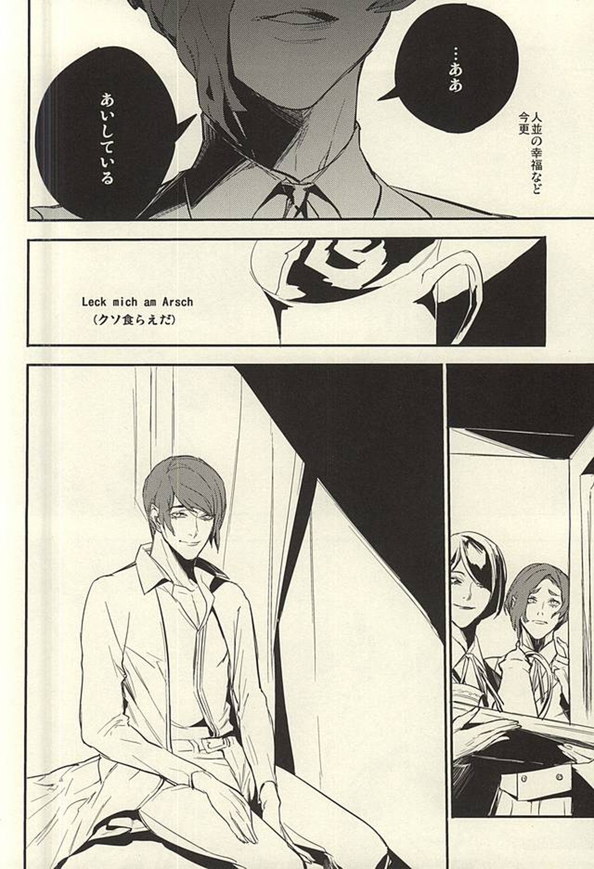devil in the fresh【東京喰種/カナエ月】 page 25