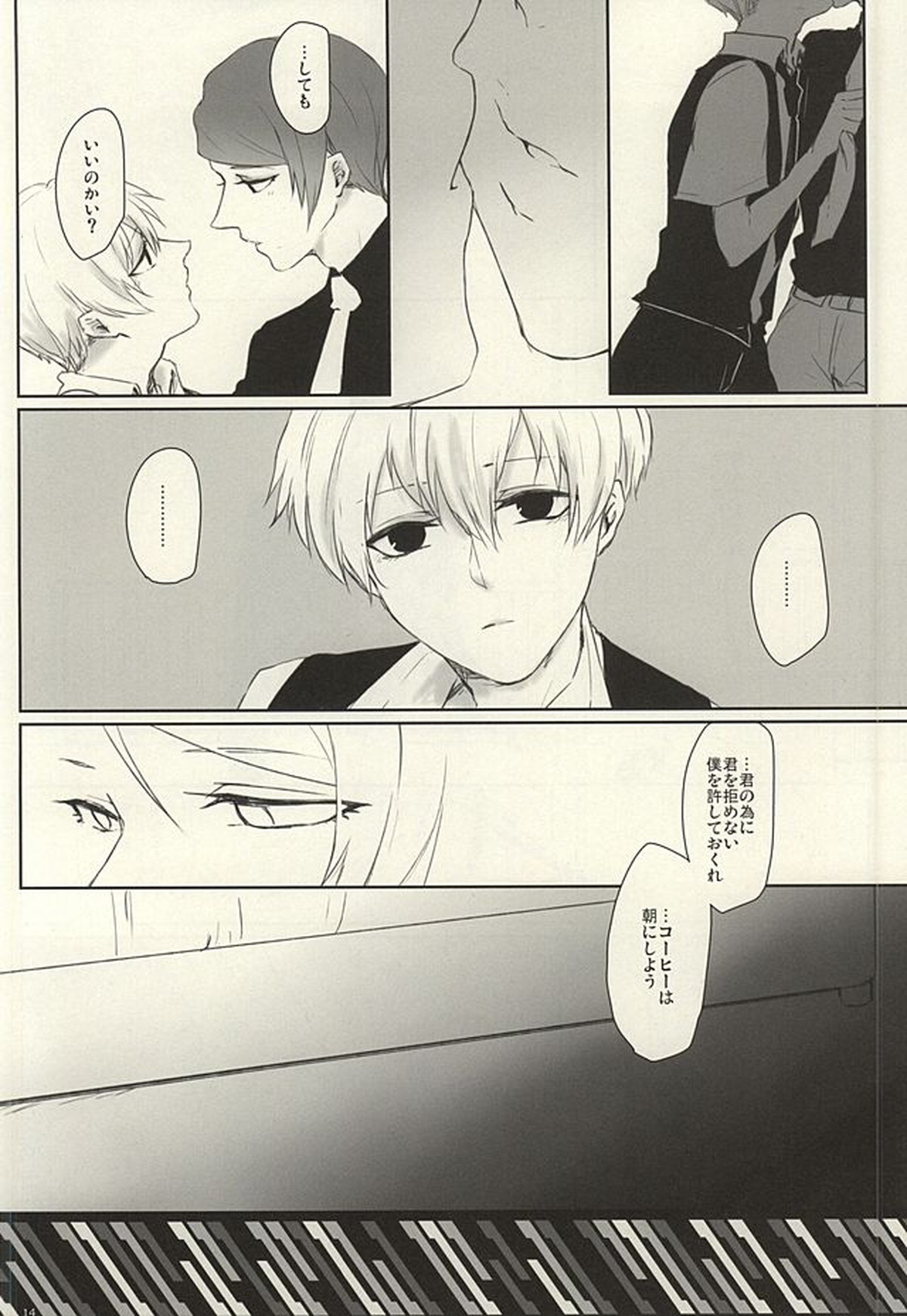 I'm perfect【東京喰種/月金】 page 11