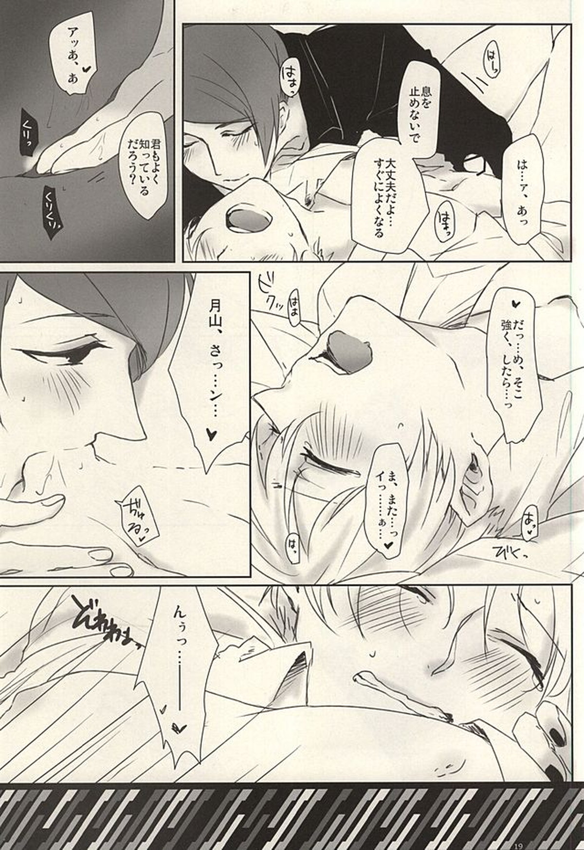 I'm perfect【東京喰種/月金】 page 15