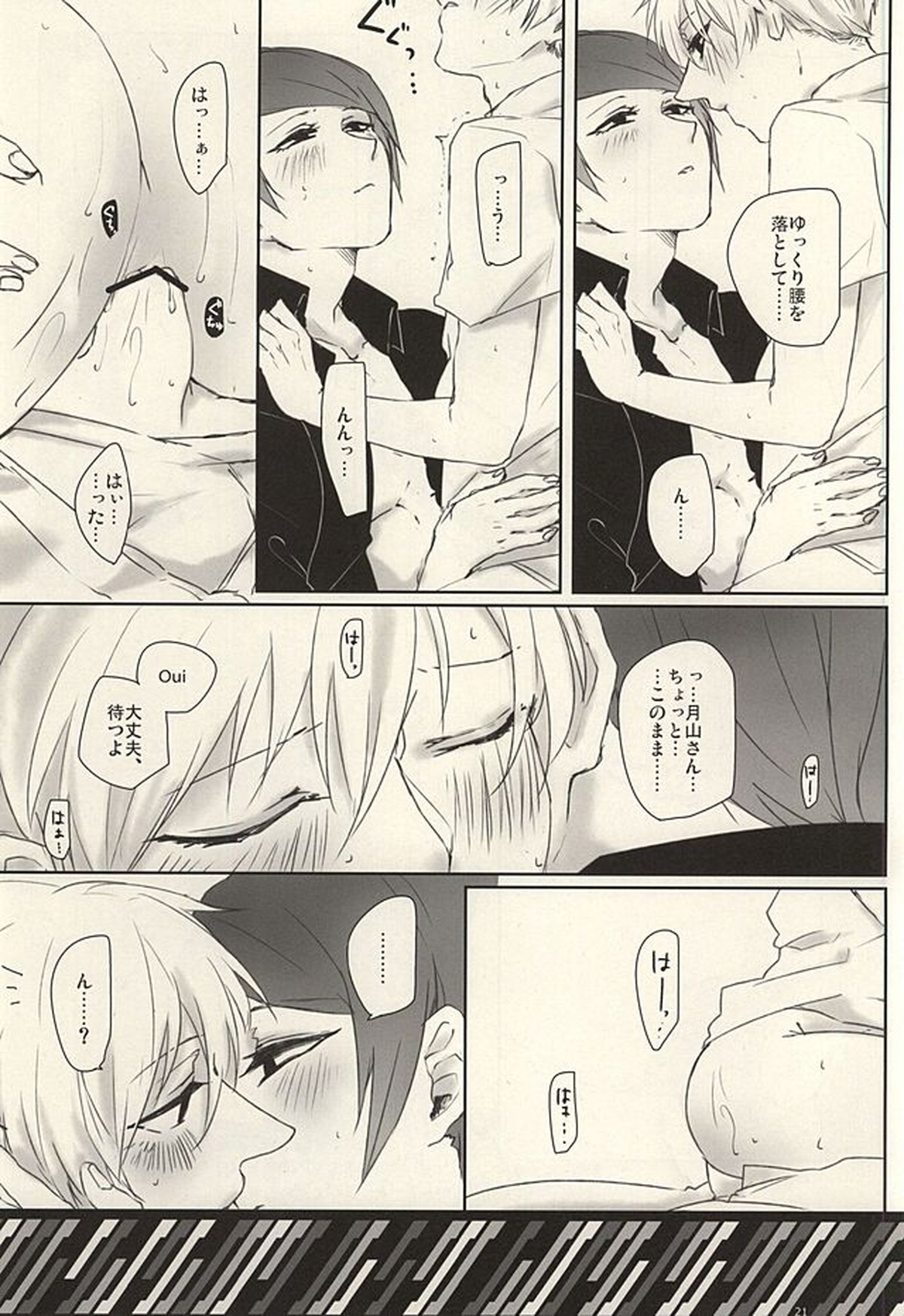 I'm perfect【東京喰種/月金】 page 17