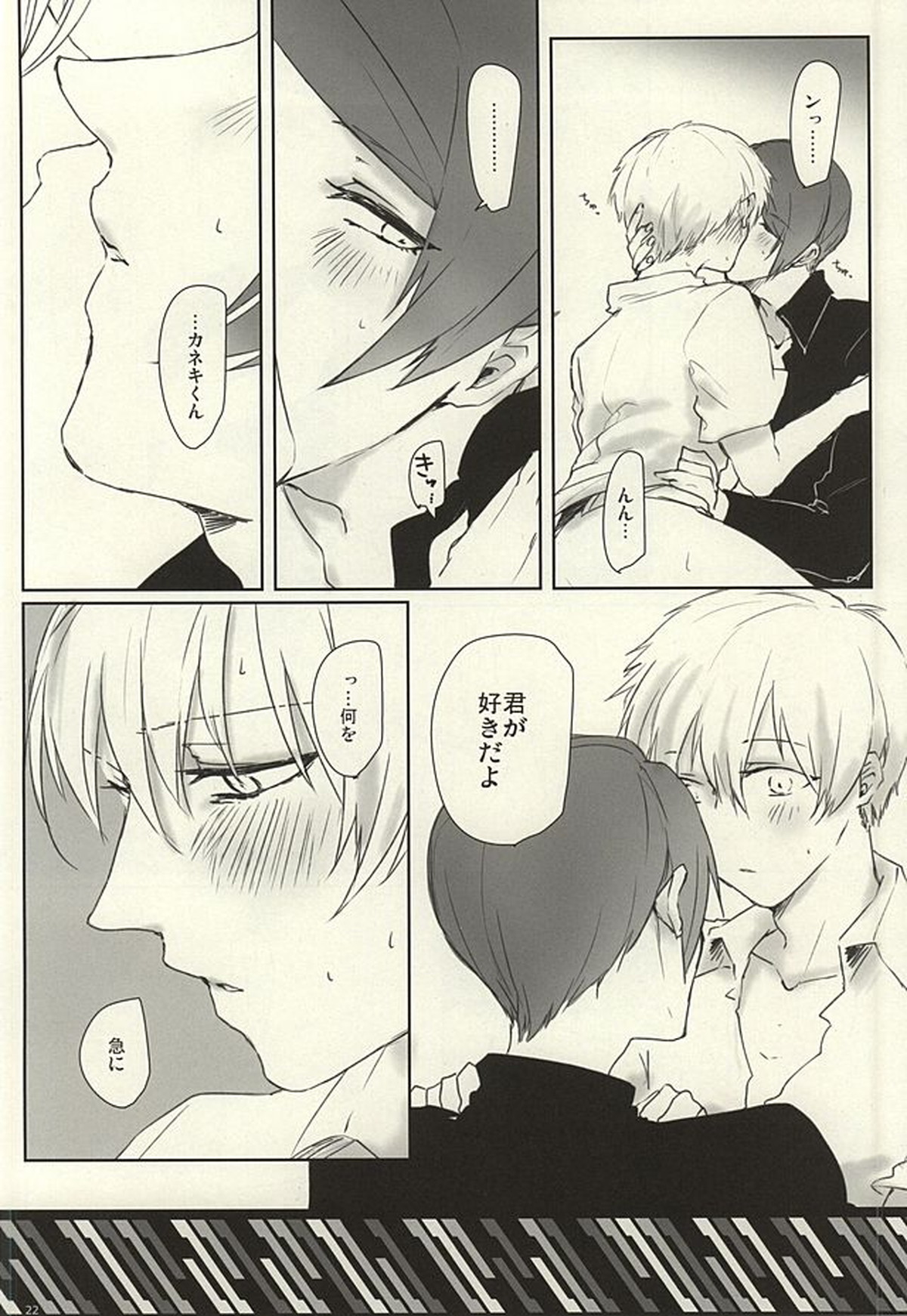 I'm perfect【東京喰種/月金】 page 18