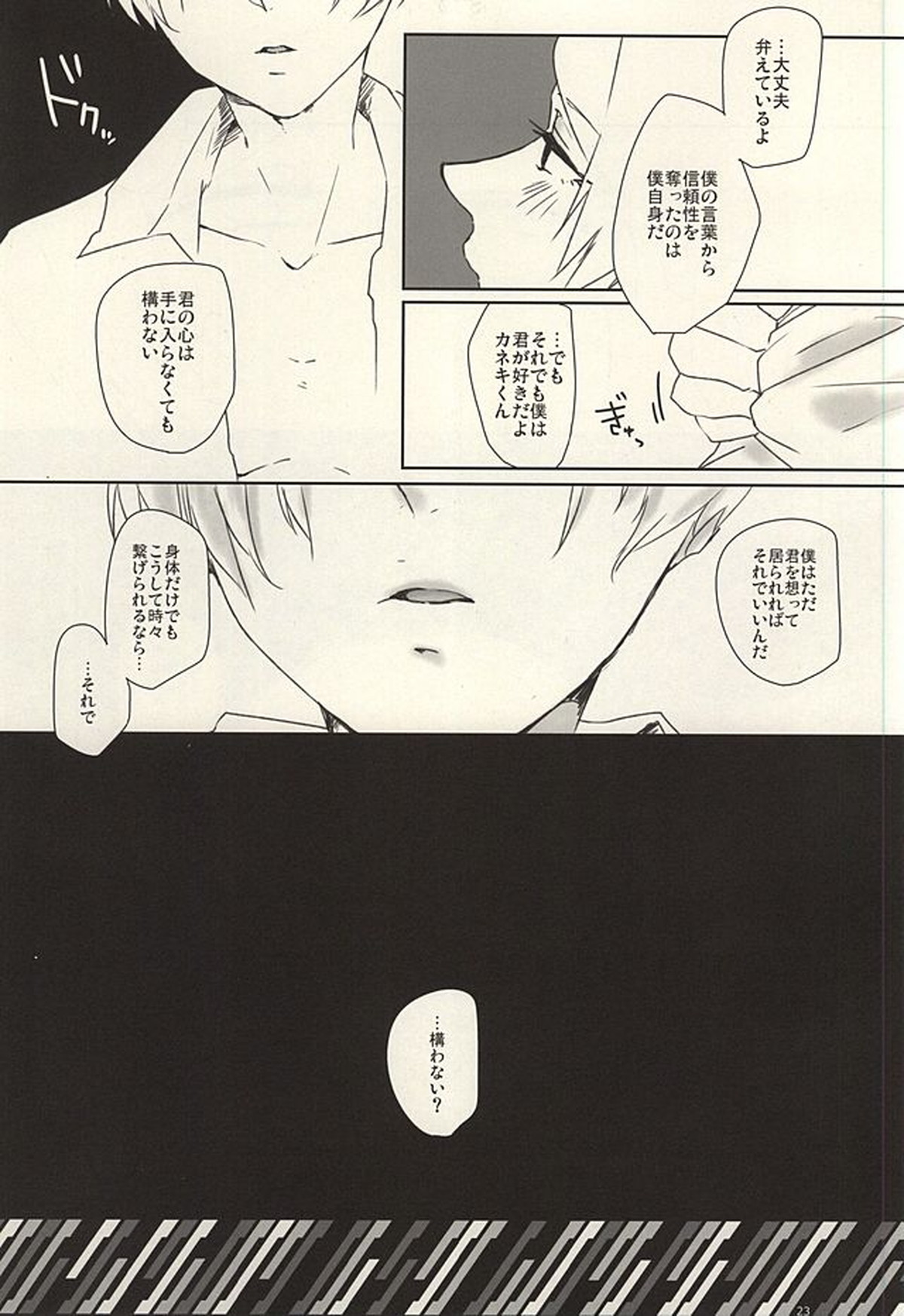 I'm perfect【東京喰種/月金】 page 19