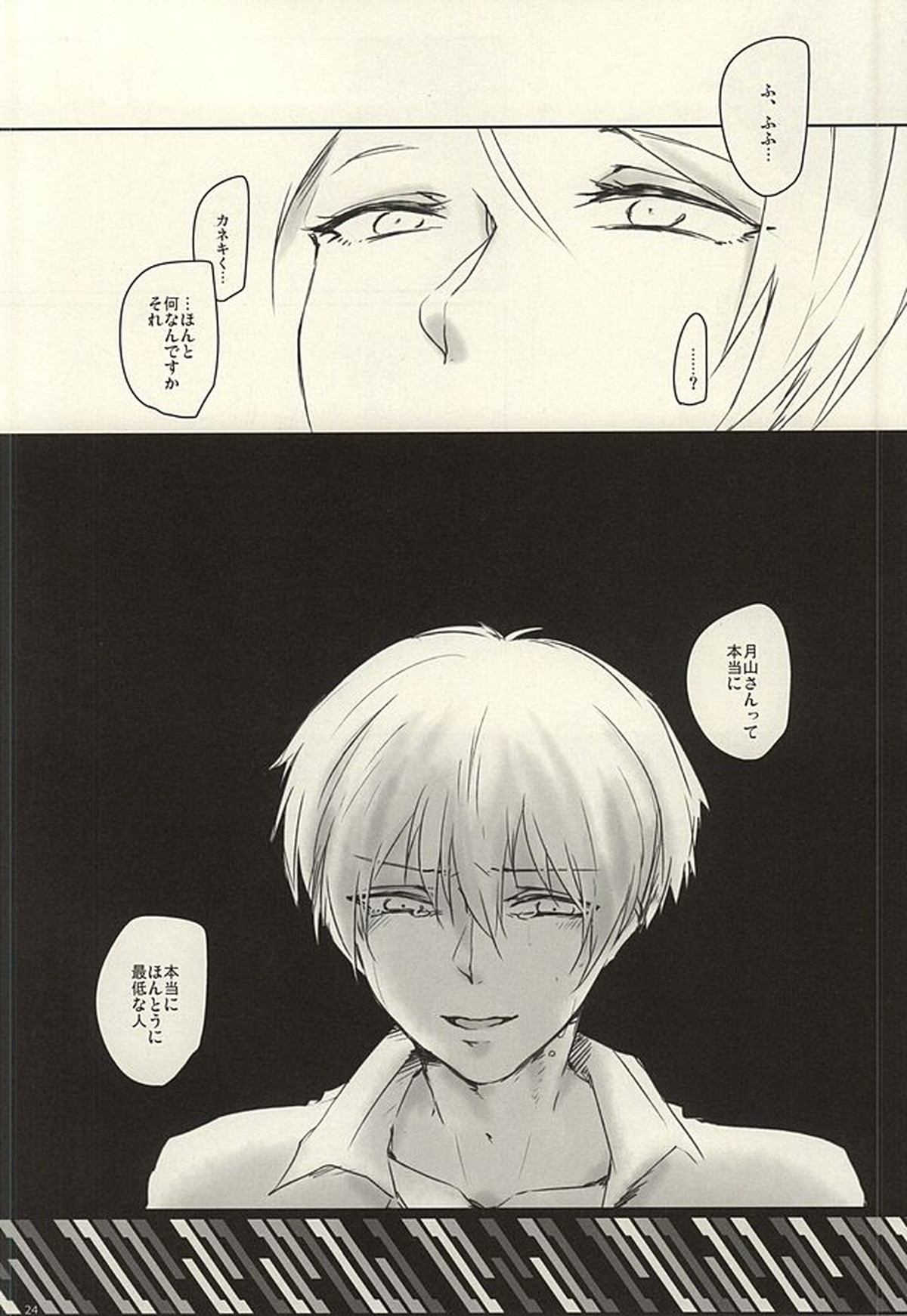 I'm perfect【東京喰種/月金】 page 20