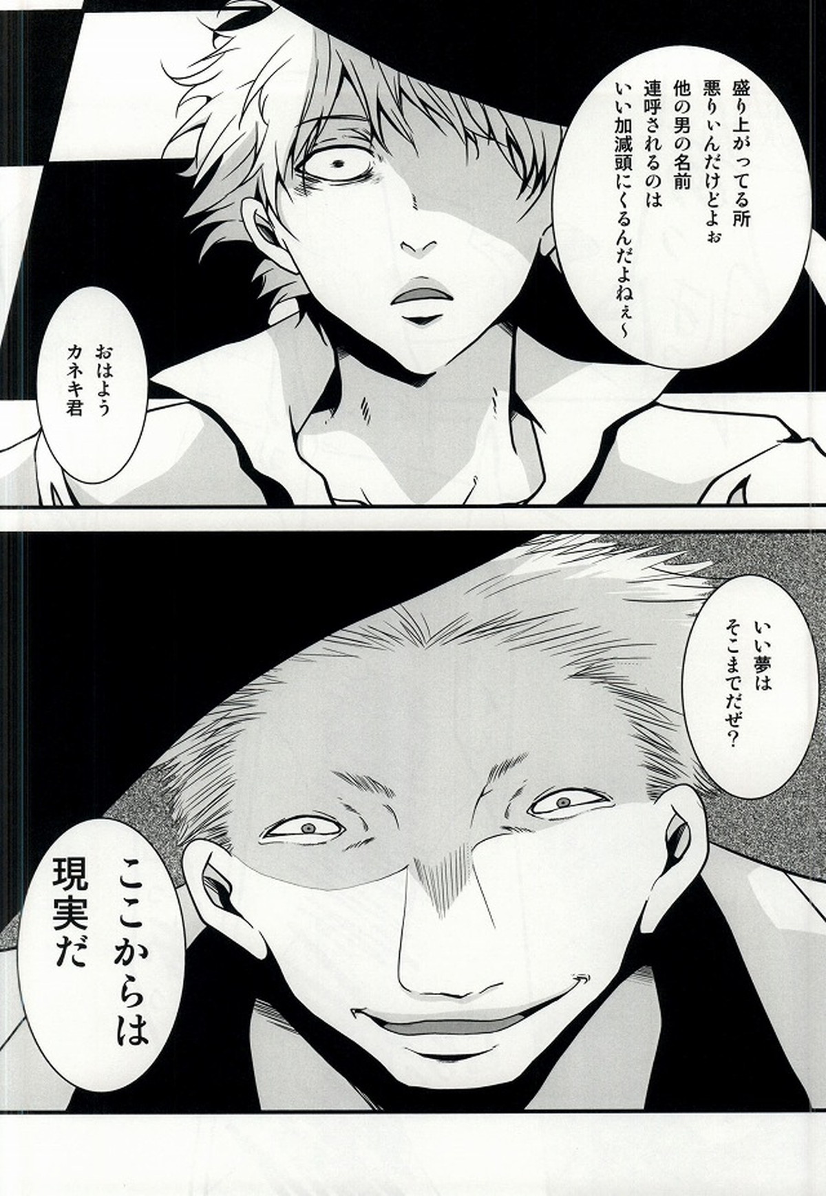 君の声【東京喰種/ヒデカネ】 page 11