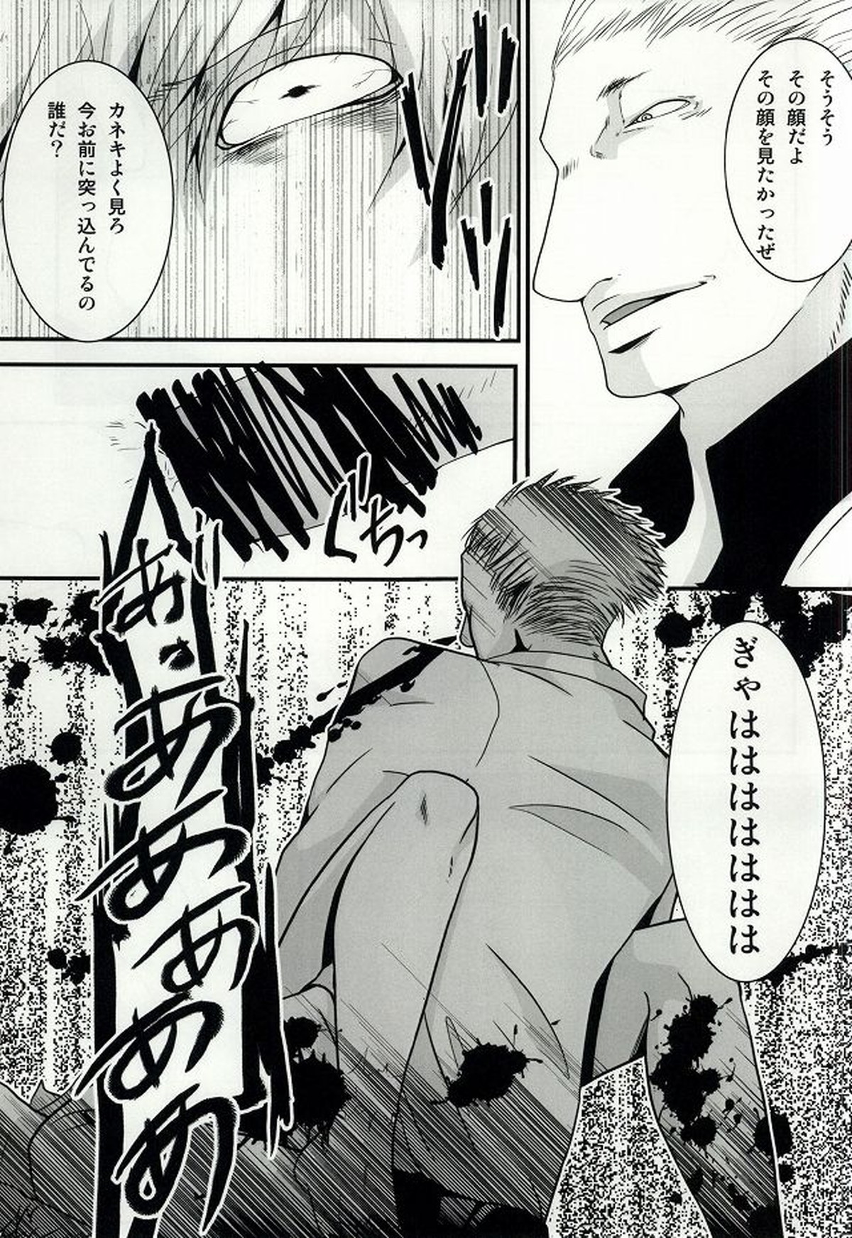君の声【東京喰種/ヒデカネ】 page 12