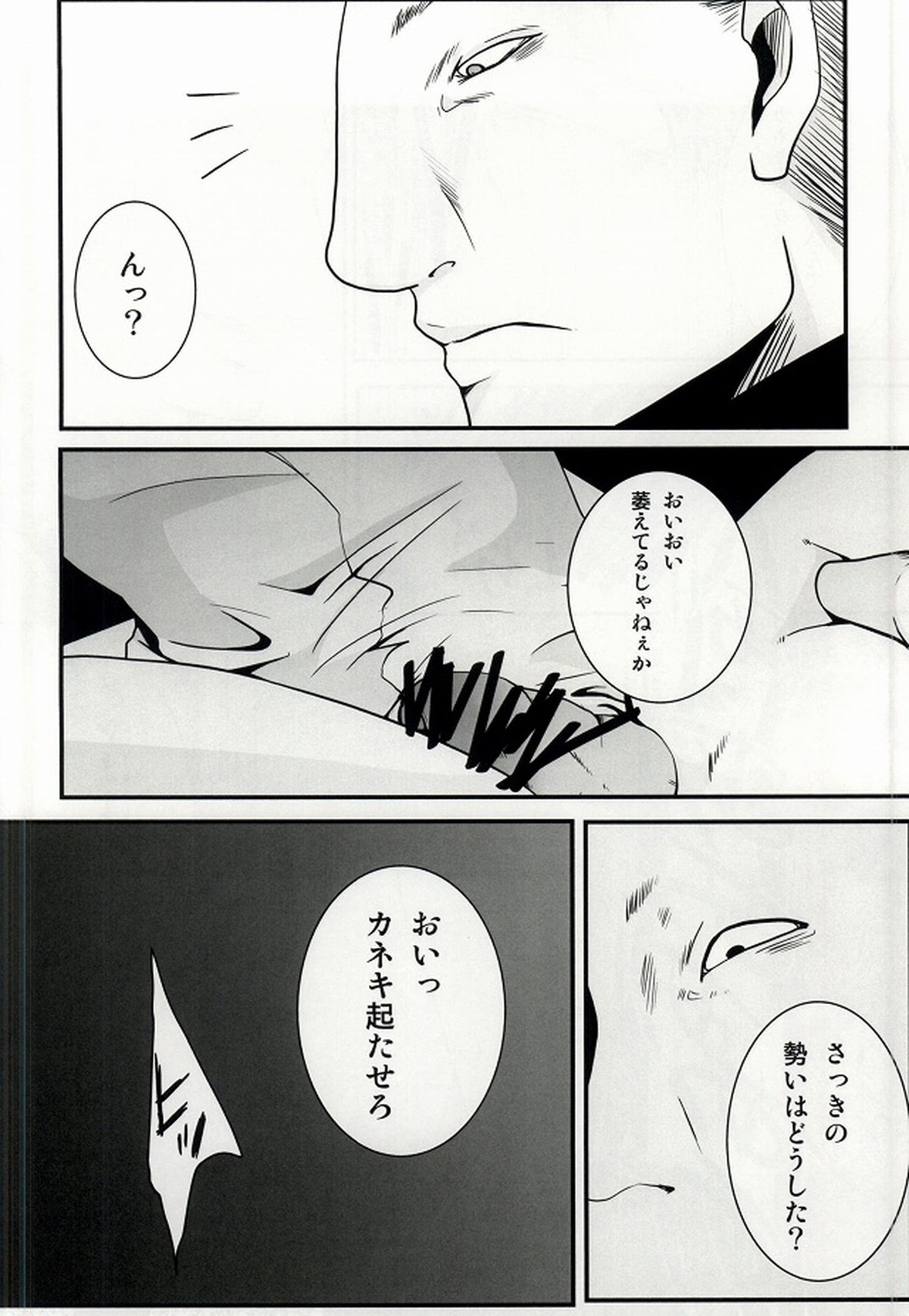 君の声【東京喰種/ヒデカネ】 page 13