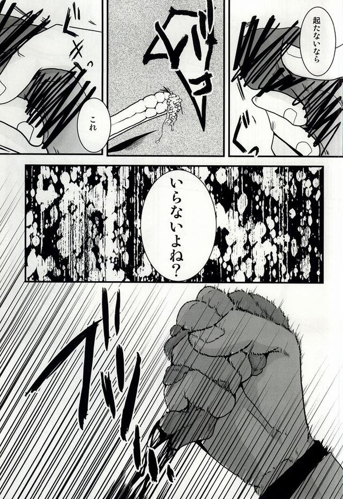 君の声【東京喰種/ヒデカネ】 page 14