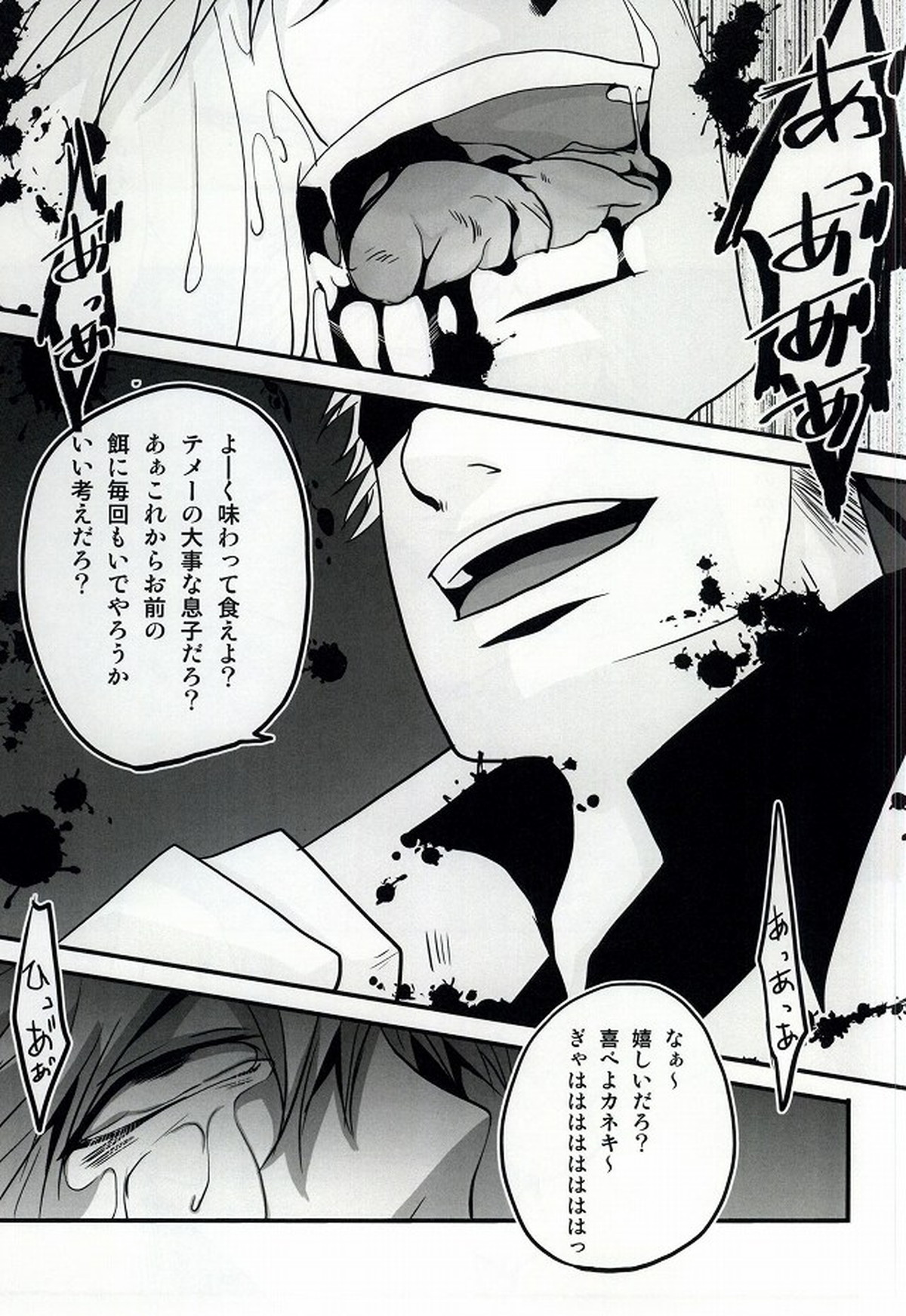 君の声【東京喰種/ヒデカネ】 page 16