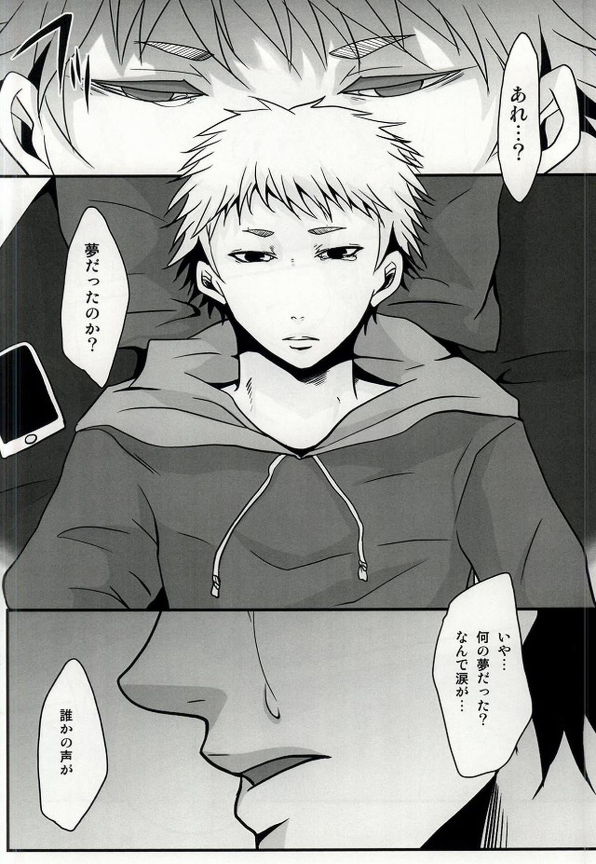 君の声【東京喰種/ヒデカネ】 page 17