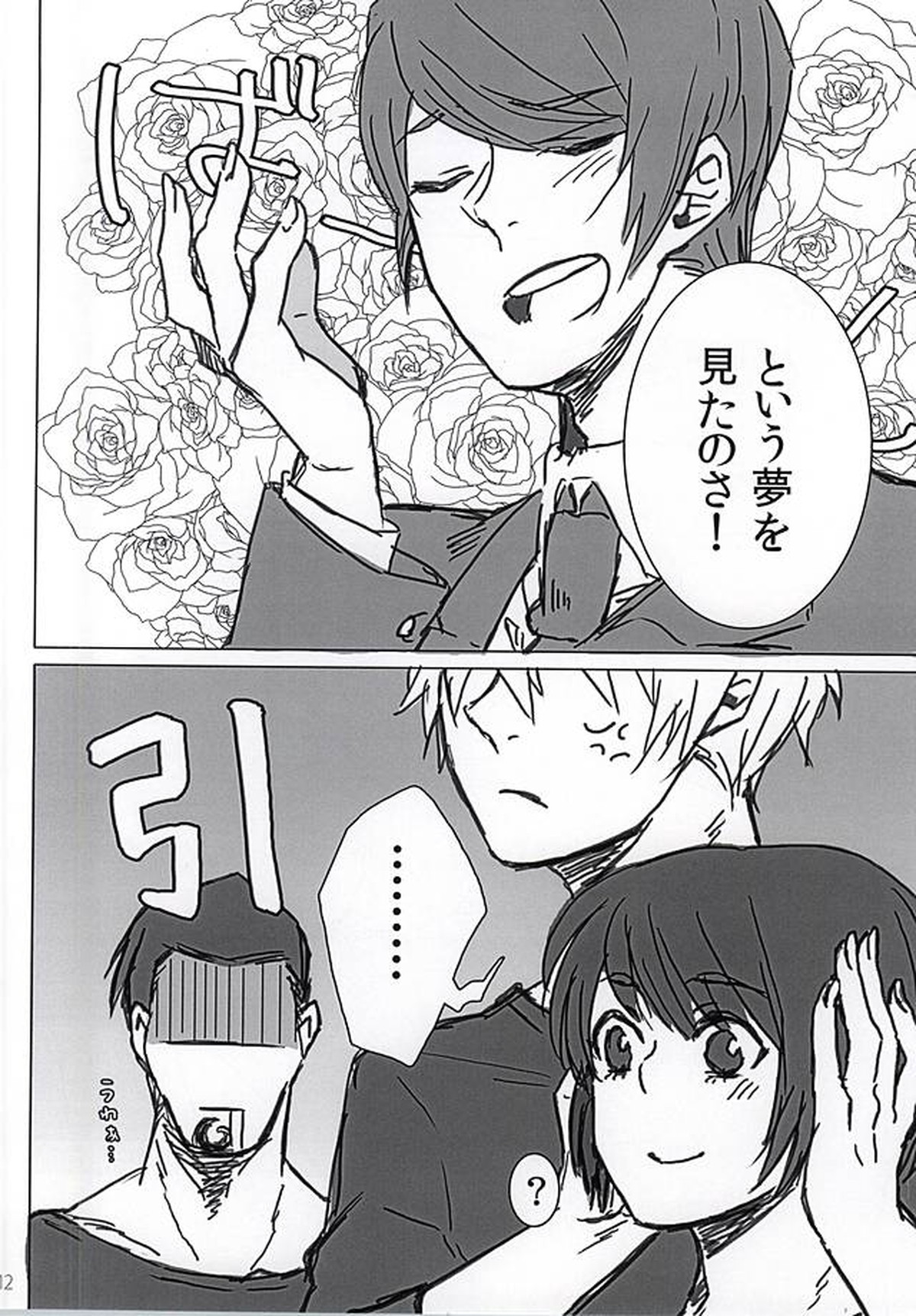 救いようのない男【東京喰種/月金】 page 11