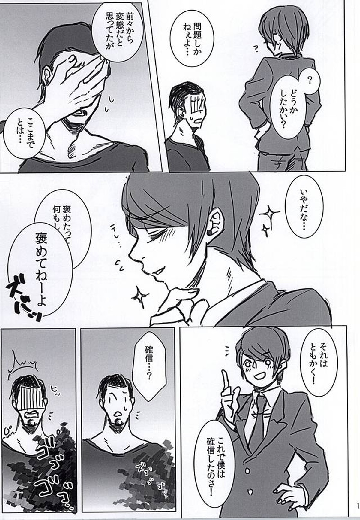 救いようのない男【東京喰種/月金】 page 12