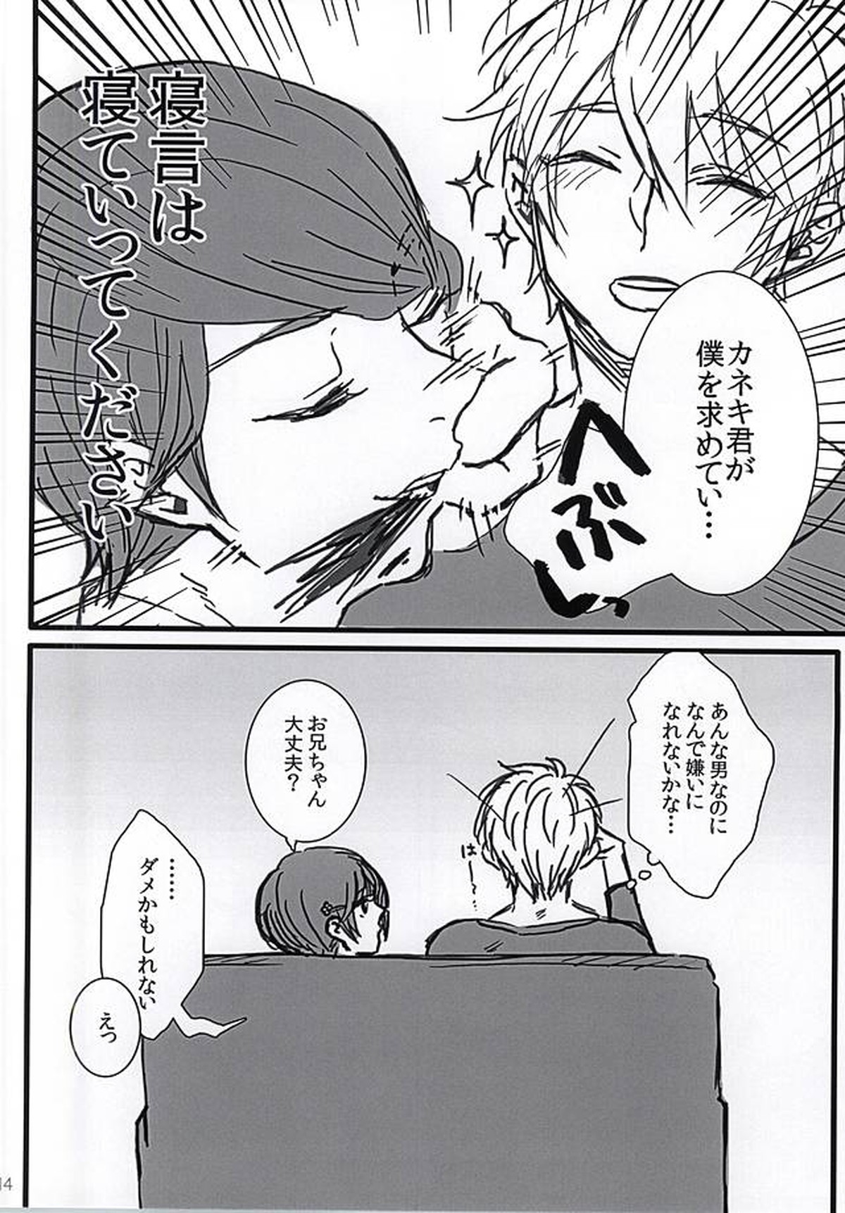 救いようのない男【東京喰種/月金】 page 13