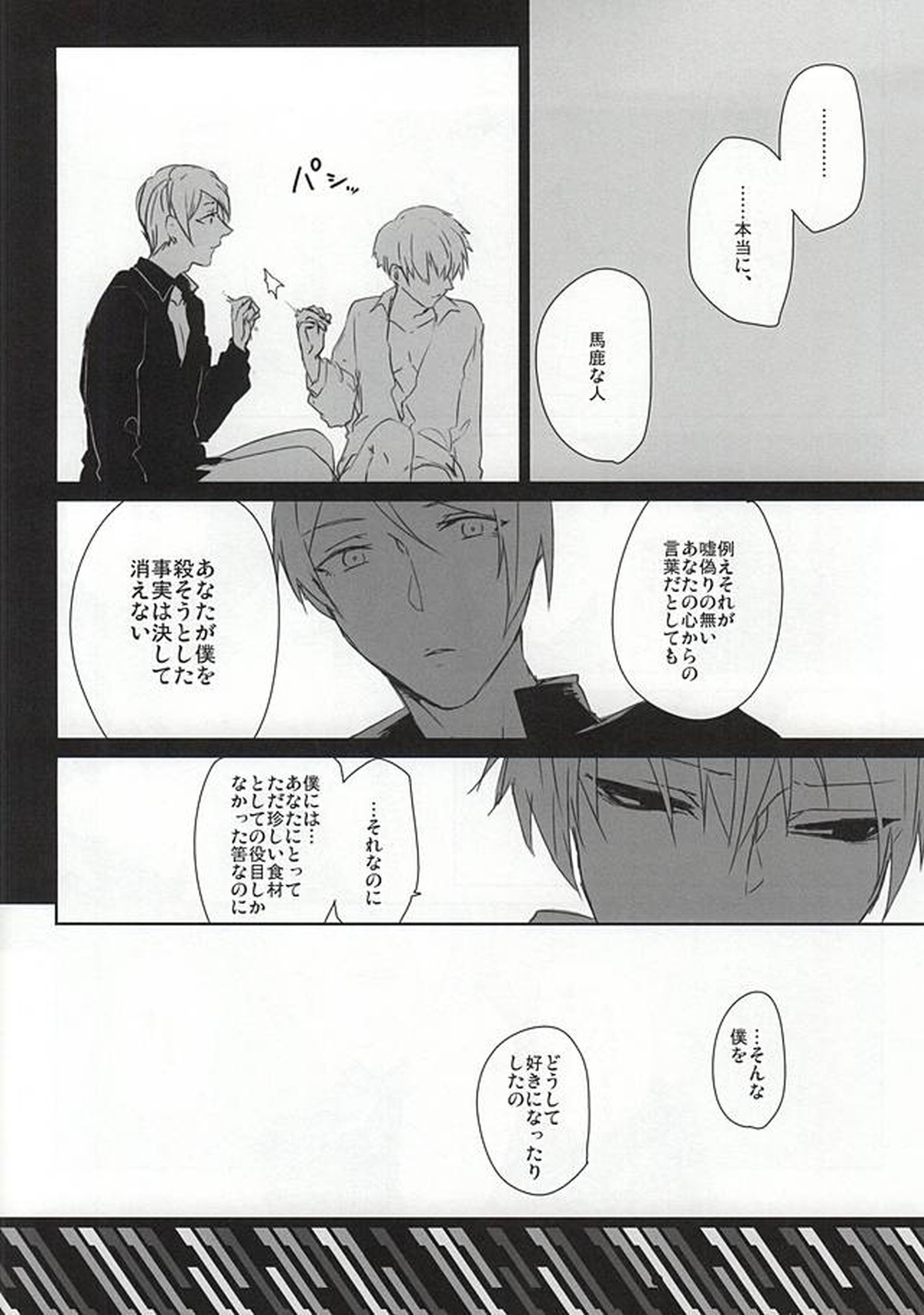 imperfect【東京喰種/月金】 page 11